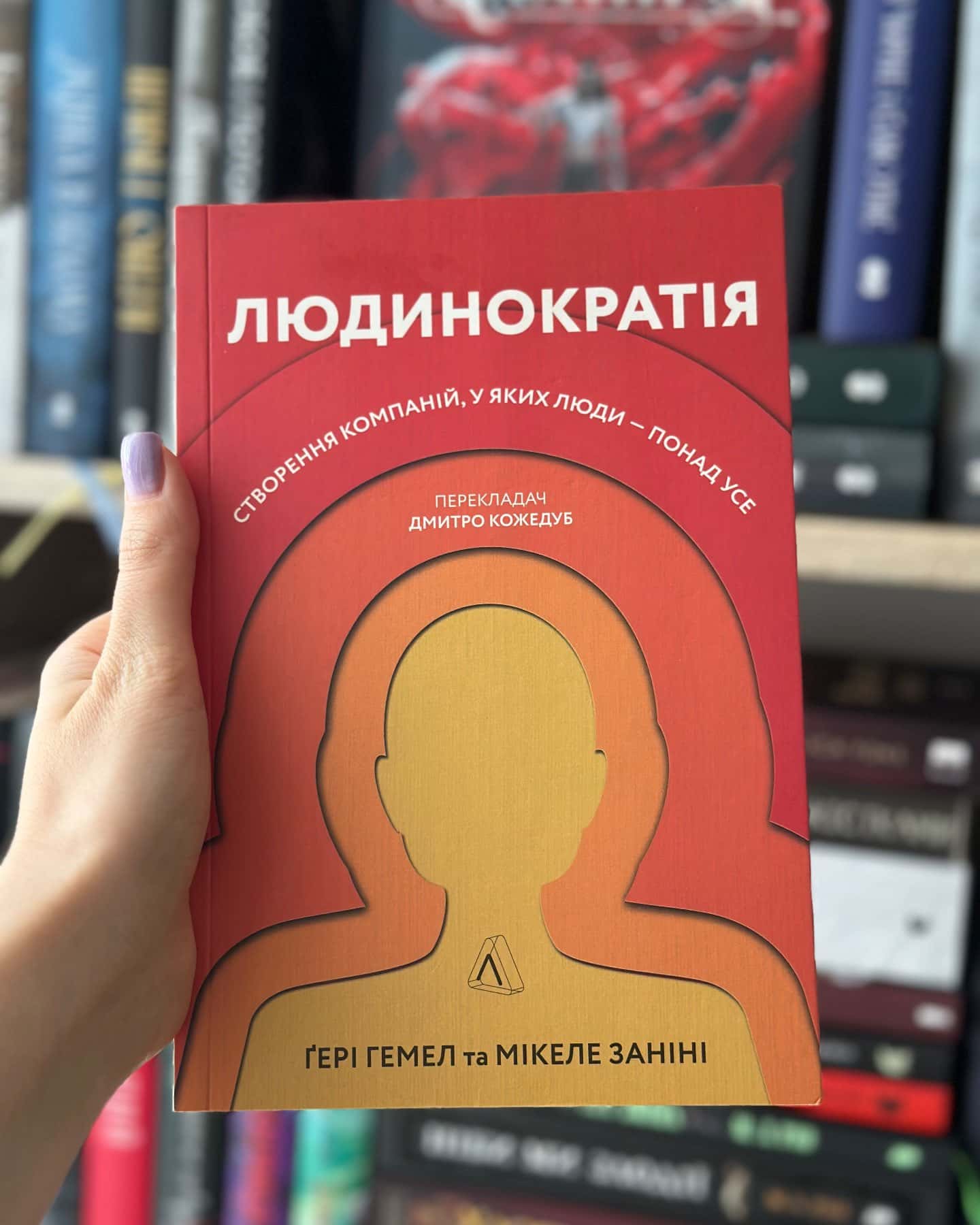 Людинократія — Ґері Гемел, Мікеле Заніні