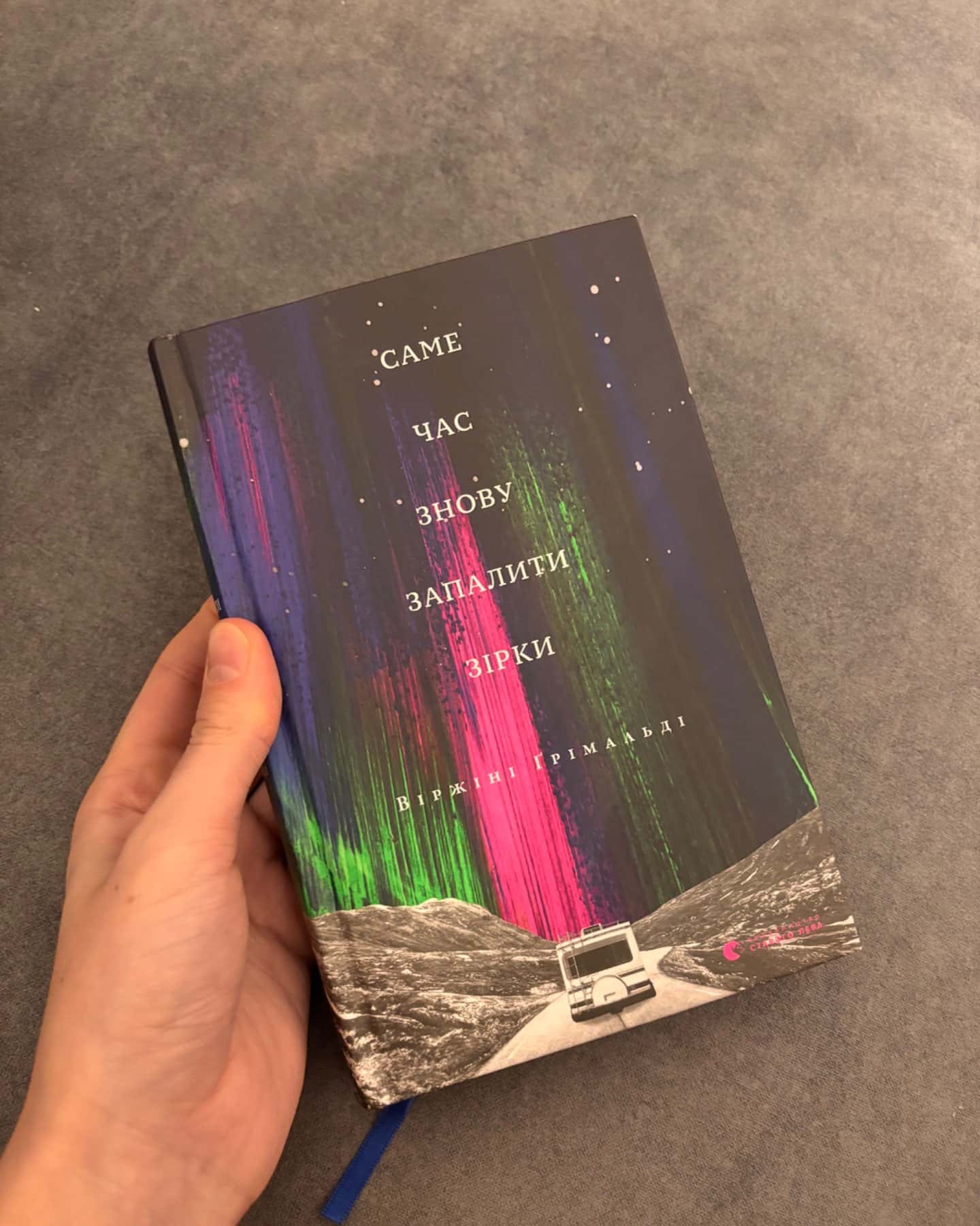 Саме час знову запалити зірки-Віржіні Грімальді