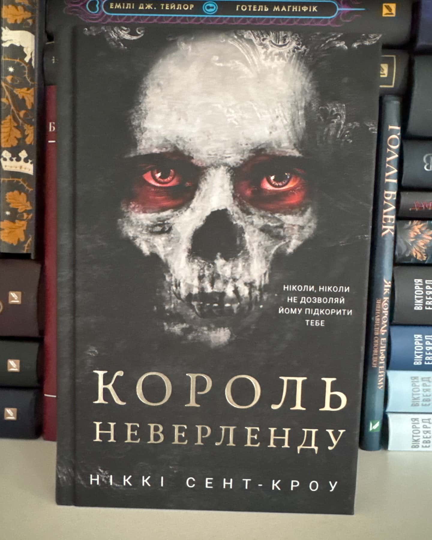 Король Неверленду. Розпусні загублені хлопці. Книга 1 — Ніккі Сент-Кроу