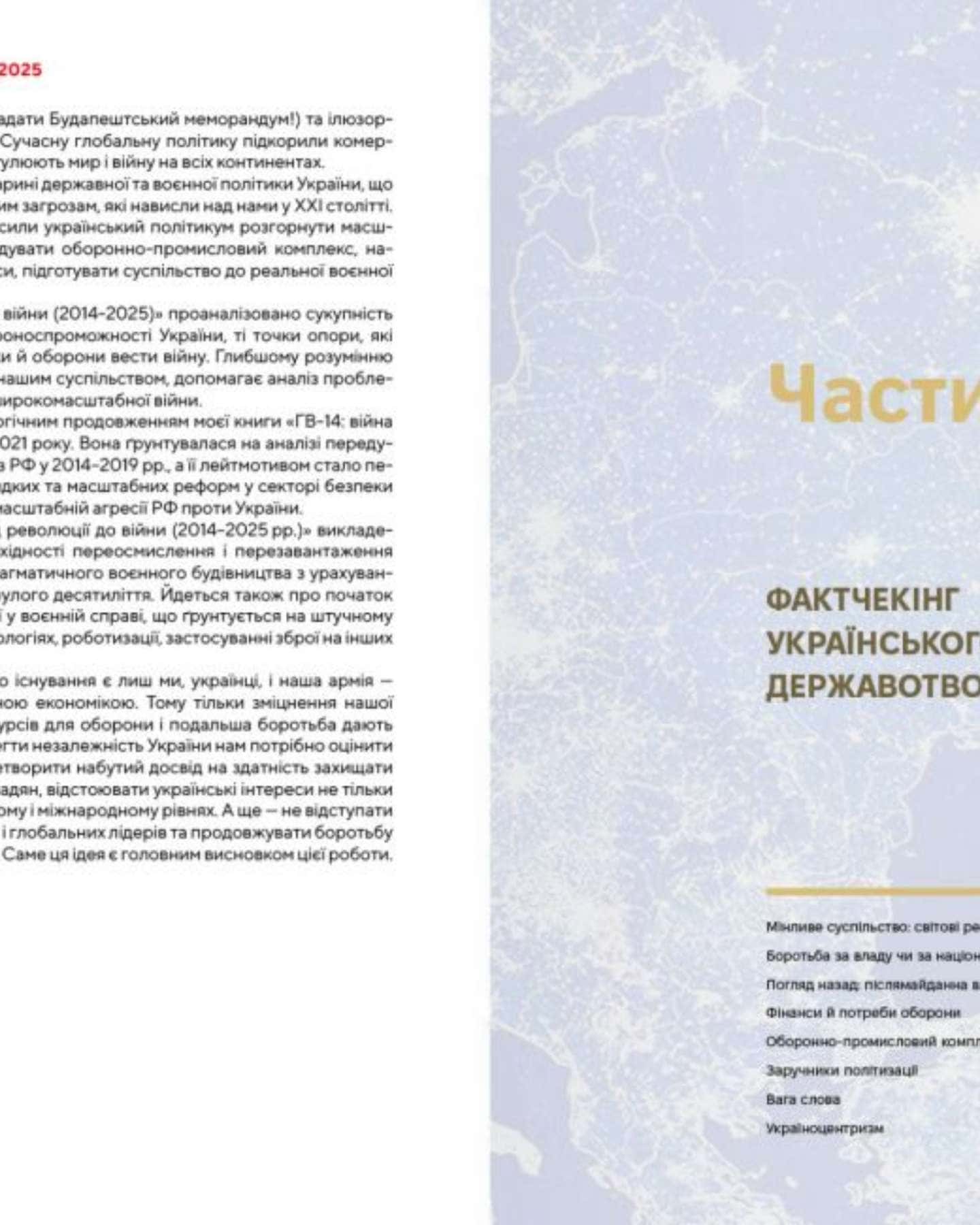Від революції до війни (2014-2025) — Микола Литвин