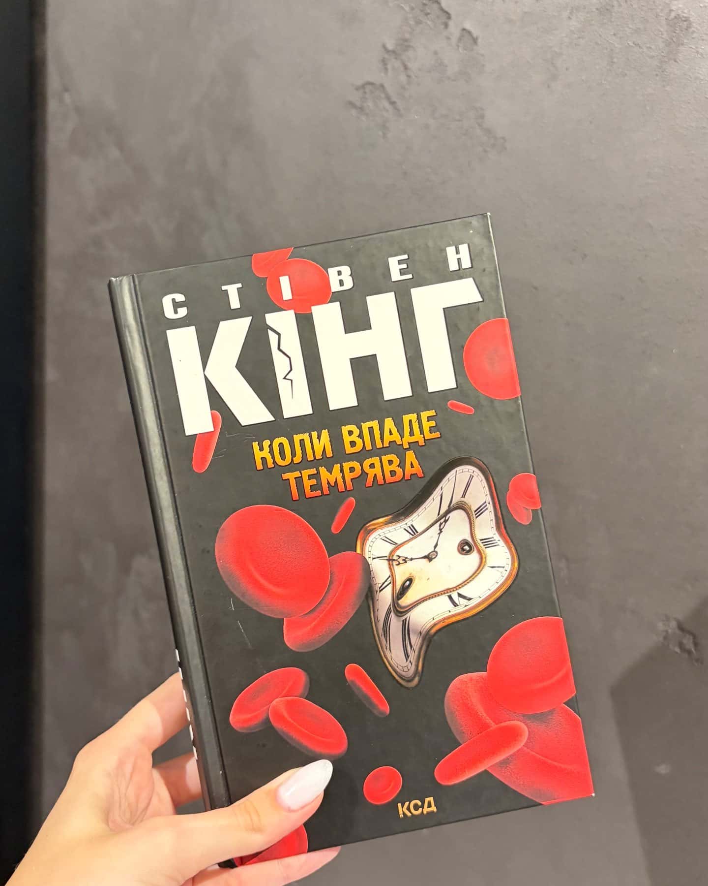 Коли впаде темрява — Стівен Кінг