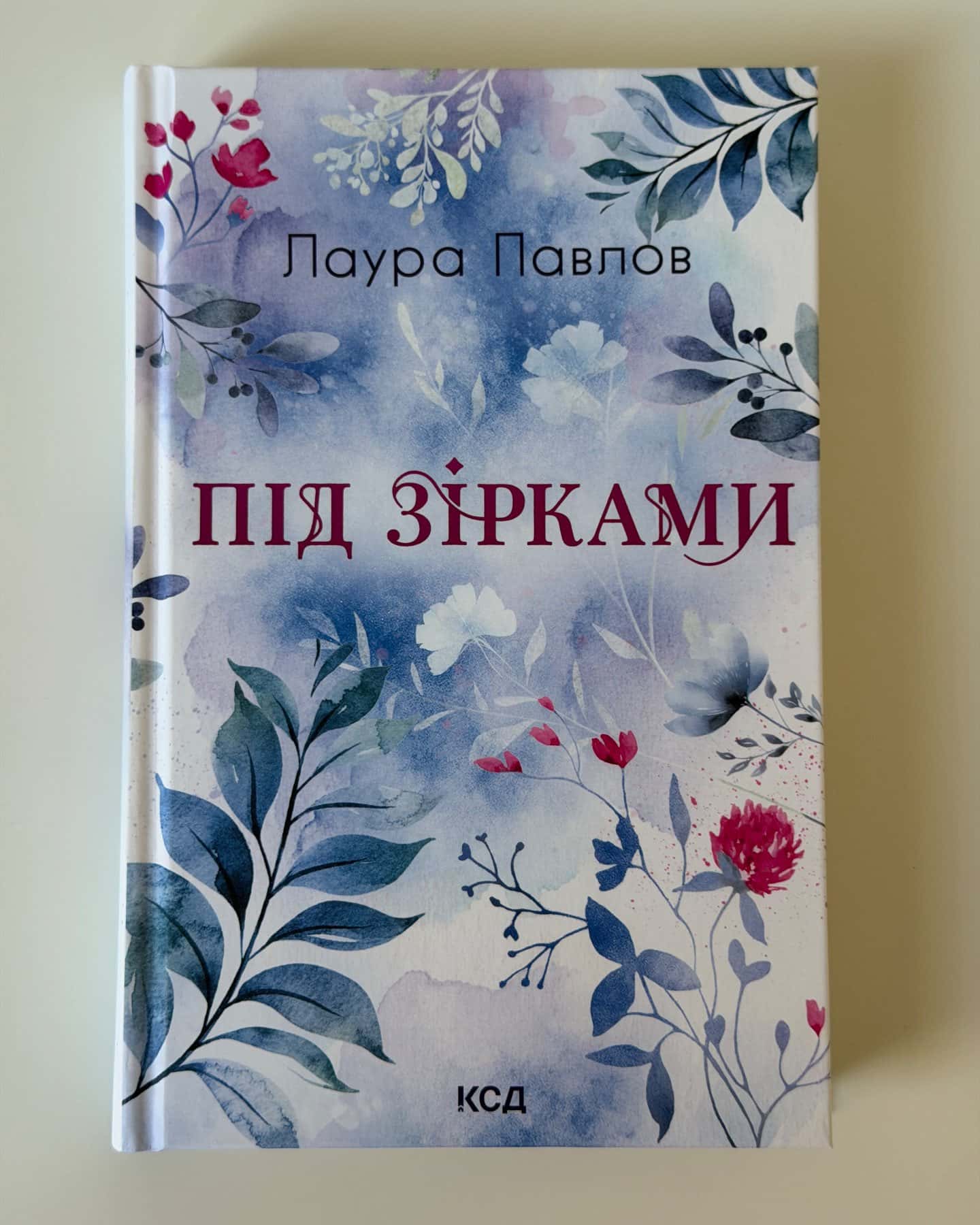 Під зірками — Лаура Павлов