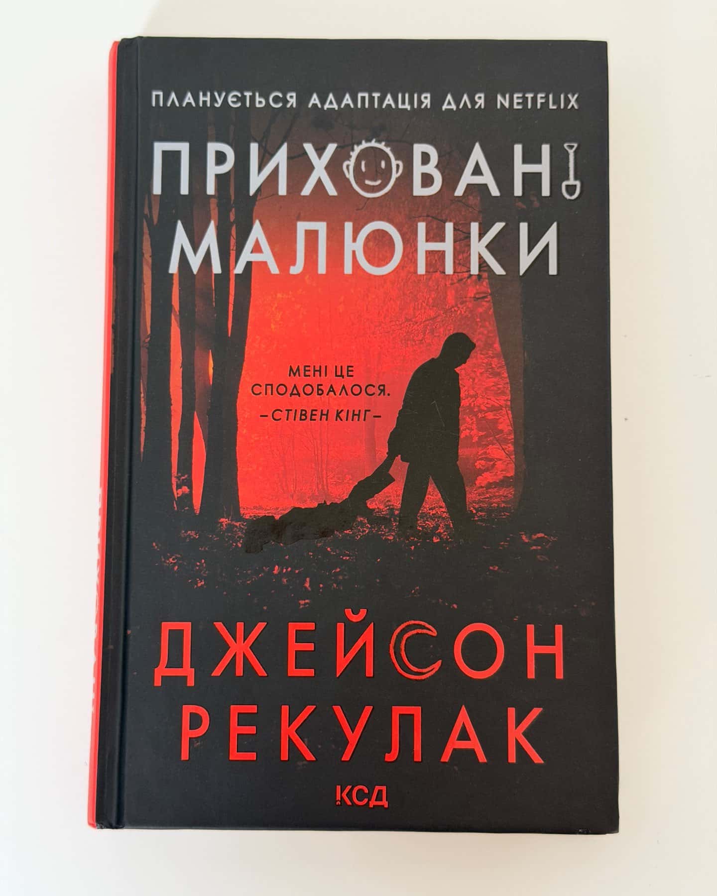 Приховані малюнки — Джейсон Рекулак