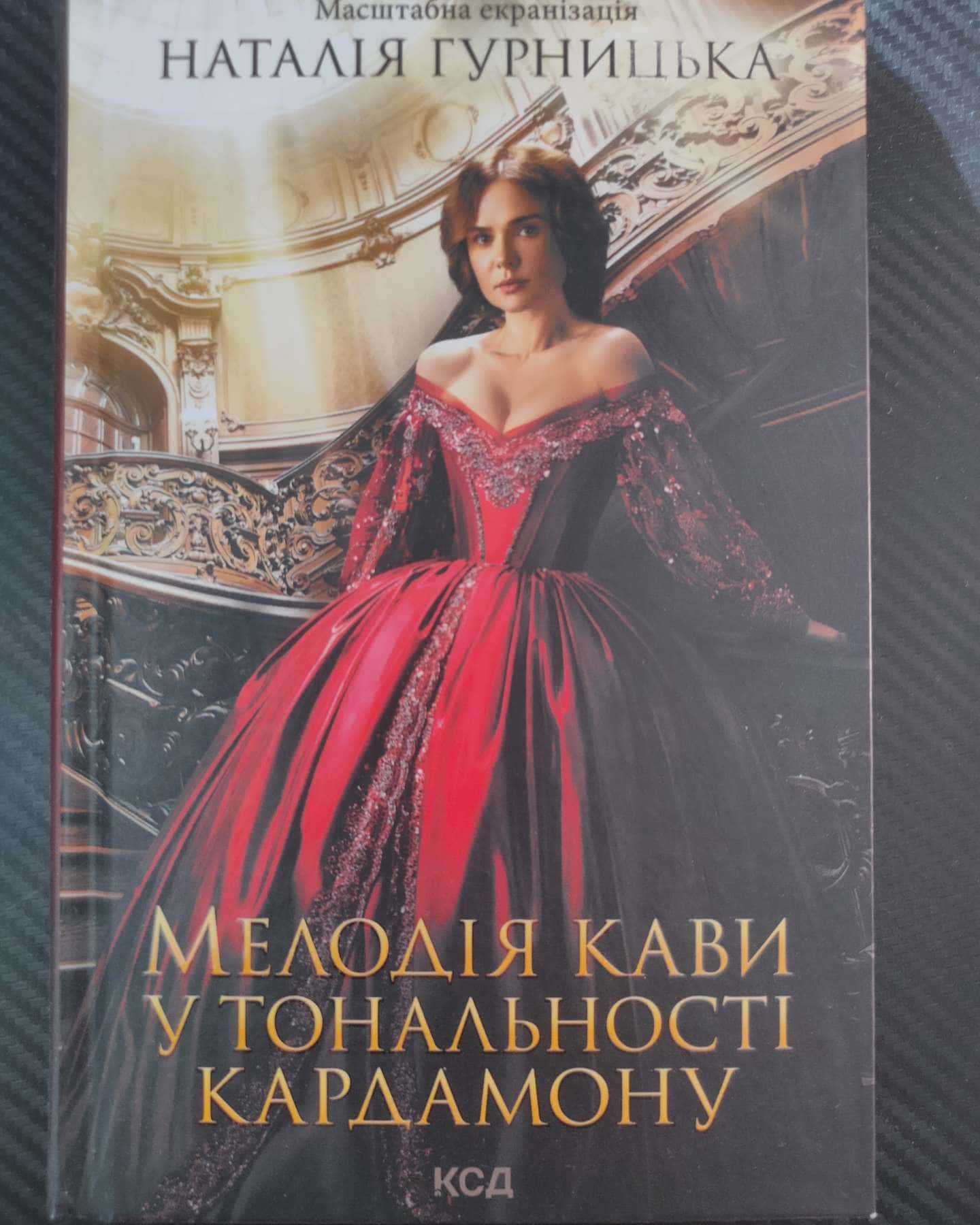 Мелодія кави в тональності сподівання — Наталія Гурницька