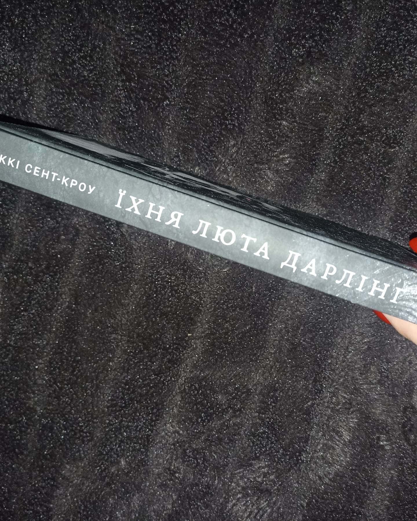 Король Неверленду. Розпусні загублені хлопці. Книга 1, Темний. Розпусні загублені хлопці. Книга 2, Розпусні загублені хлопці. Книга 3. Їхня люта Дарлінґ — Ніккі Сент-Кроу