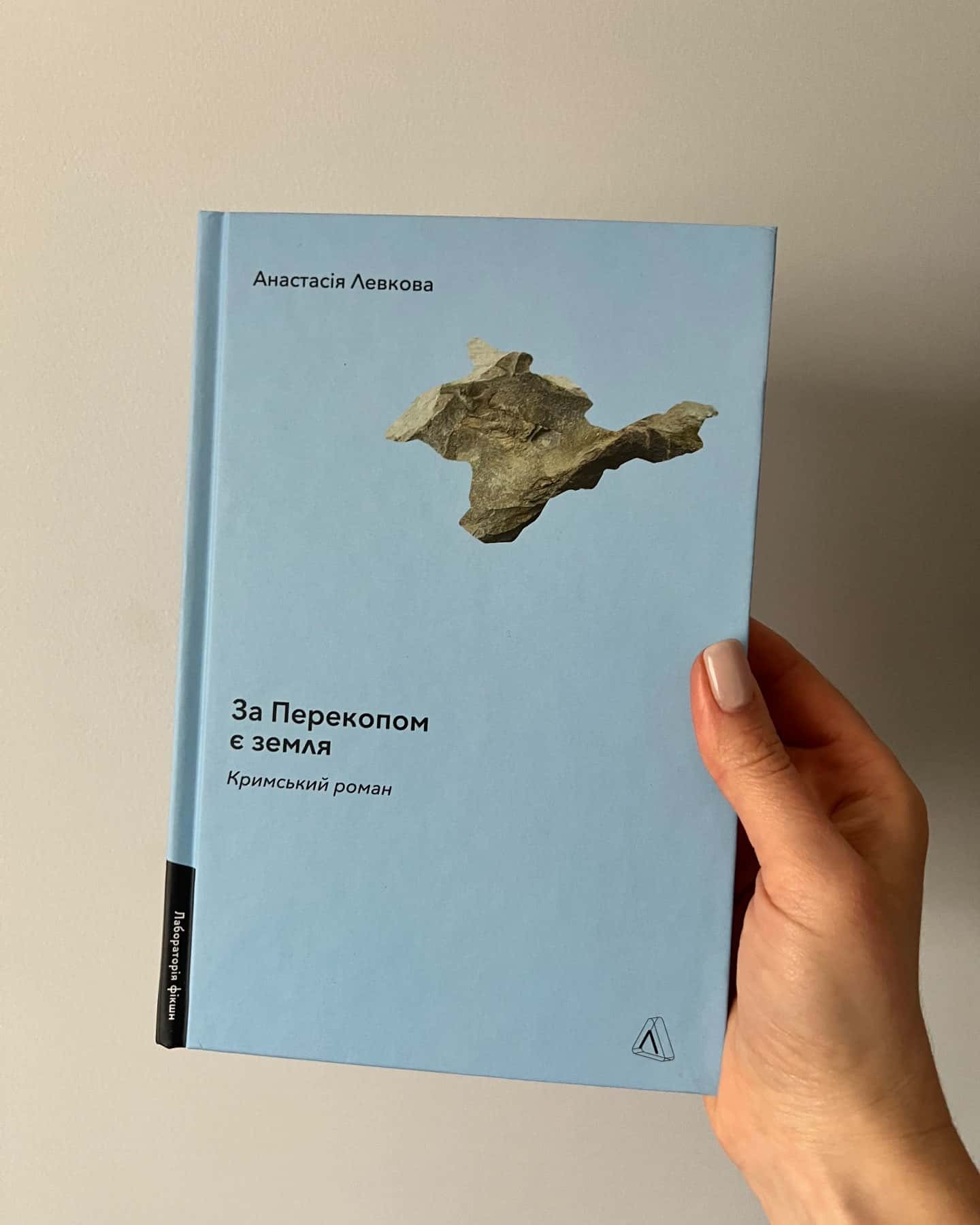 За Перекопом є земля — Анастасія Левкова