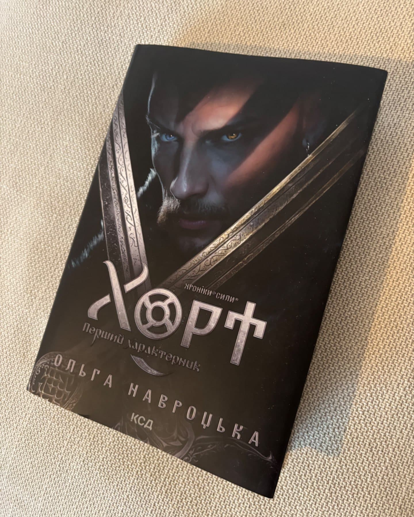 Хорт. Перший характерник. Книга 1-Ольга Навроцька