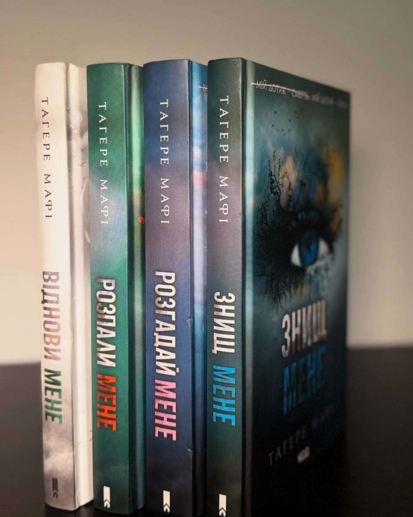 Знищ мене. Книга 1, Розгадай мене. Книга 2, Розпали мене. Книга 3, Віднови мене. Книга 4 — Тагере Мафі