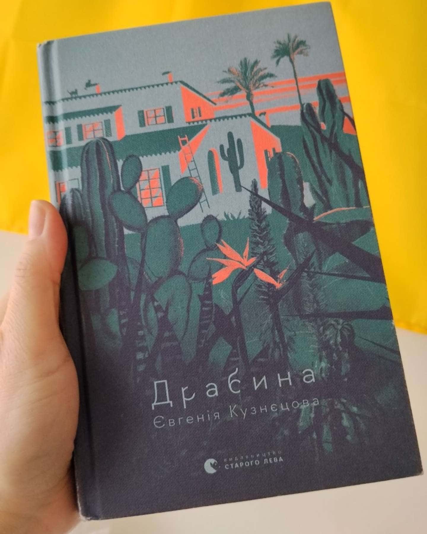 Драбина-Євгенія Кузнєцова