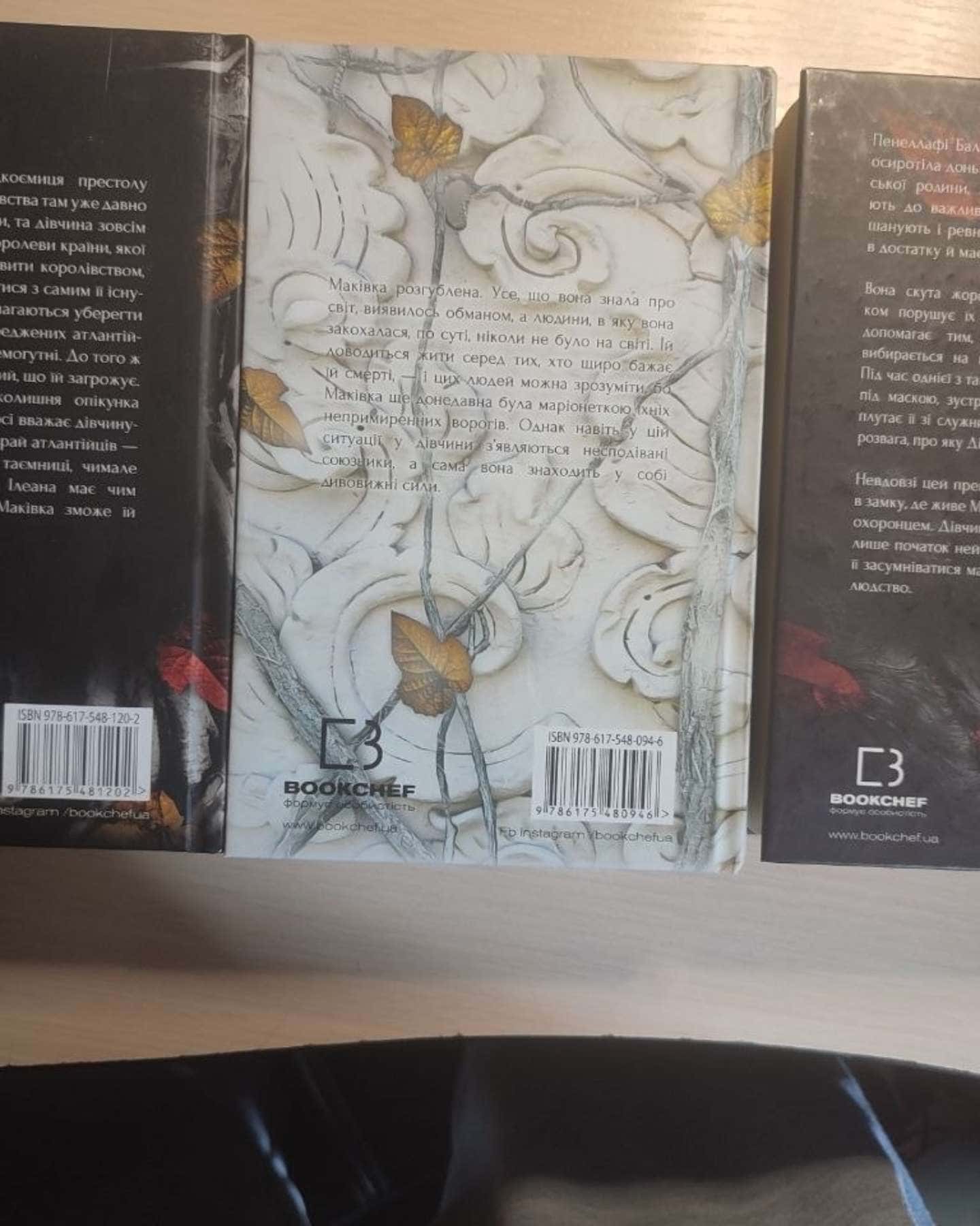 Кров і попіл. Книга 1. Із крові й попелу, Кров і попіл. Книга 2. Королівство плоті й вогню, Кров і попіл. Книга 3. Корона з позолочених кісток — Дженніфер Л. Арментраут