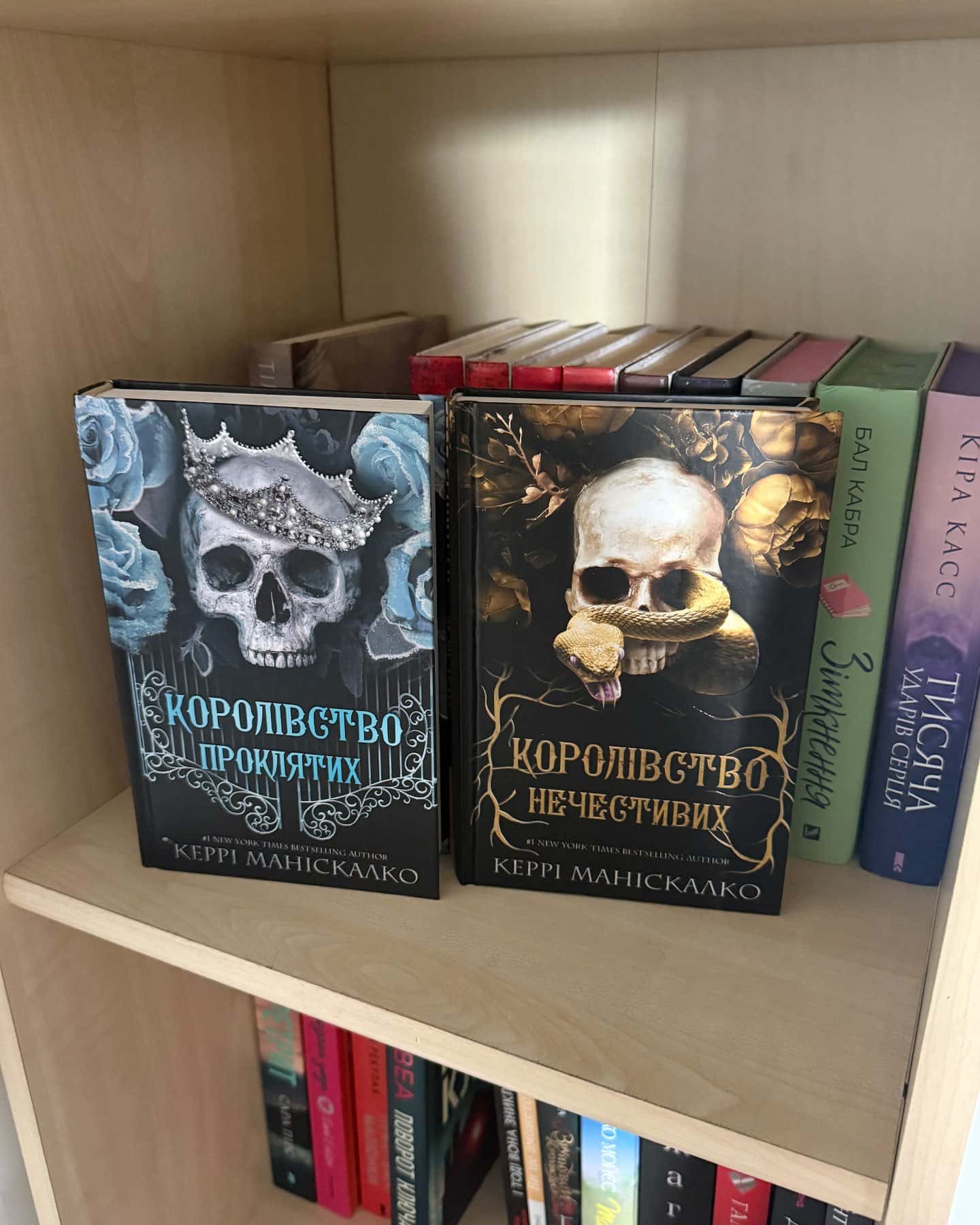 Королівство Нечестивих. Книга 1, Королівство Нечестивих. Книга 2. Королівство Проклятих — Керрі Маніскалко