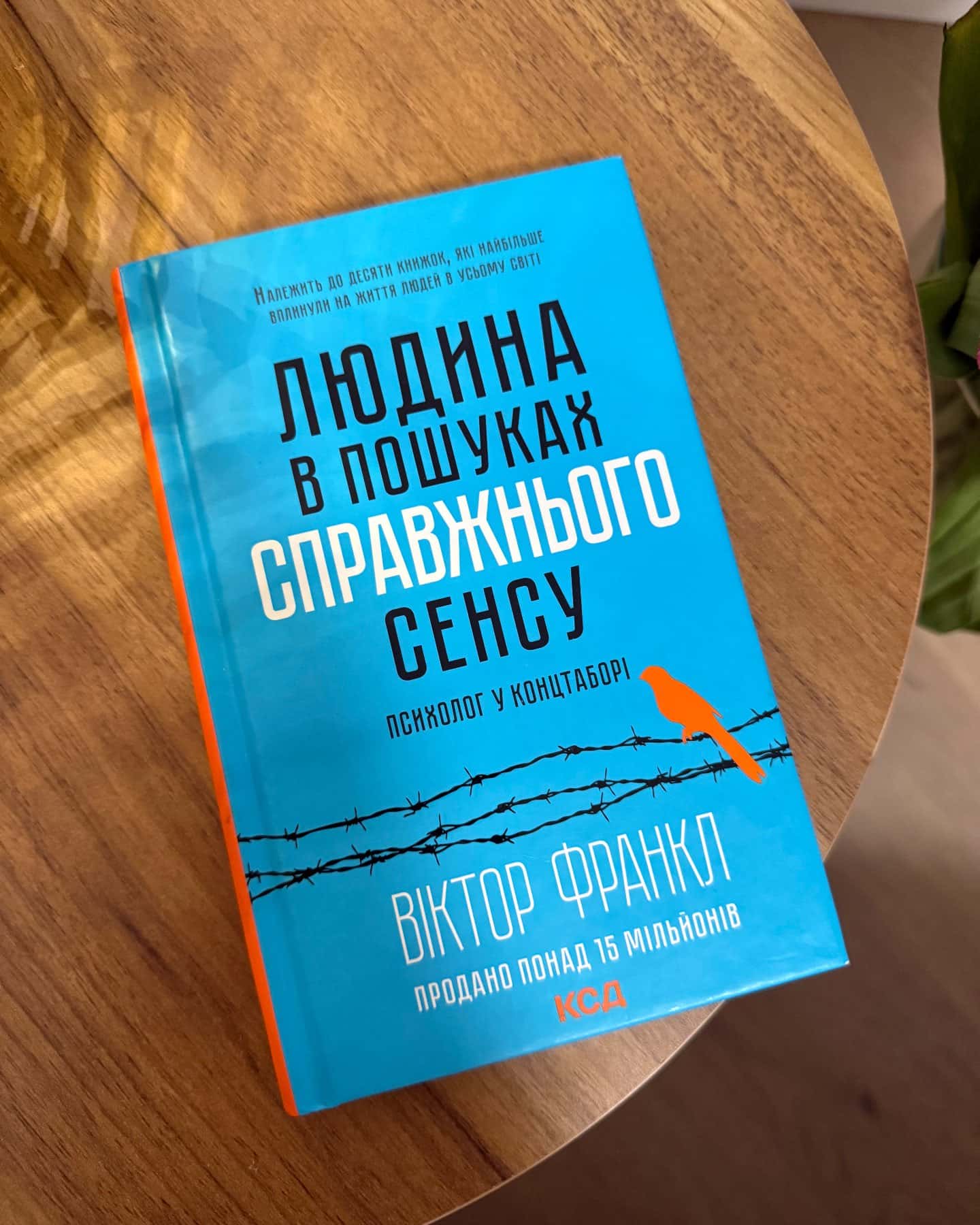 Людина в пошуках справжнього сенсу. Психолог у концтаборі — Вiктор Франкл