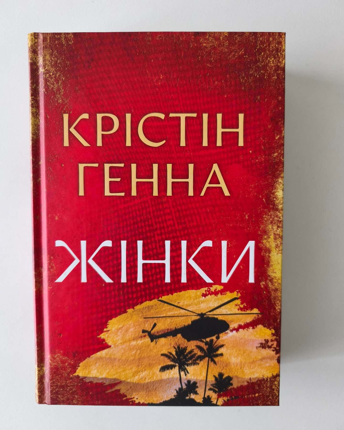 Жінки-Крістін Генна