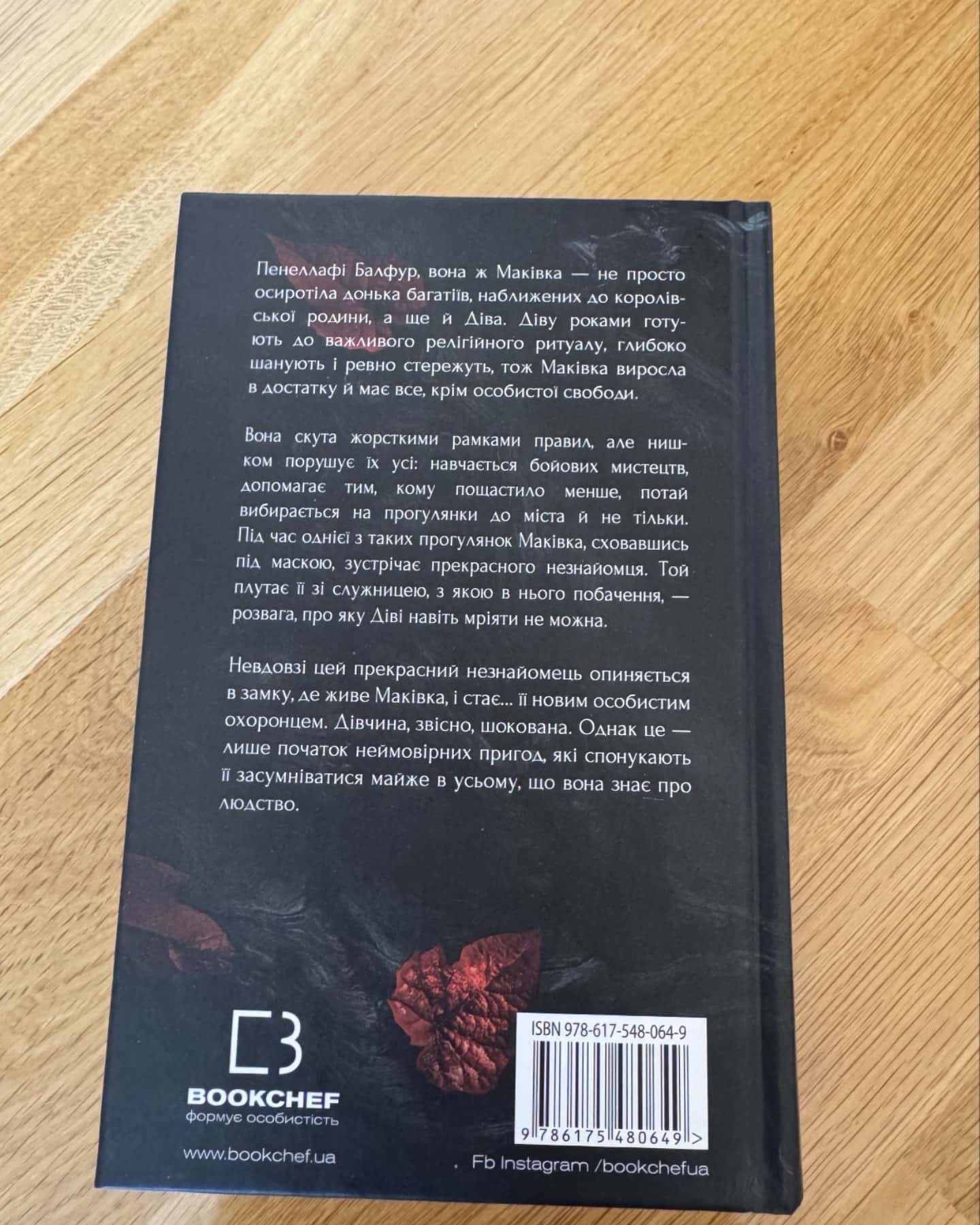 Кров і попіл. Книга 1. Із крові й попелу, Кров і попіл. Книга 2. Королівство плоті й вогню, Кров і попіл. Книга 3. Корона з позолочених кісток, Кров і попіл. Книга 4. Війна двох королев — Дженніфер Л. Арментраут