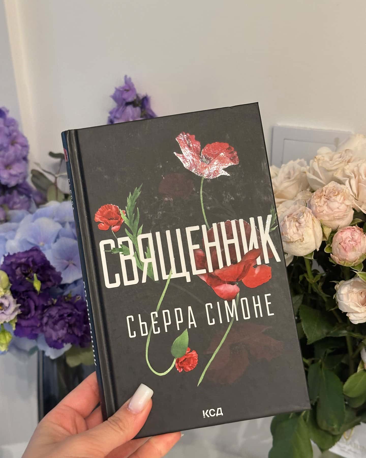 Священник. Книга 1 — Сьєрра Сімоне