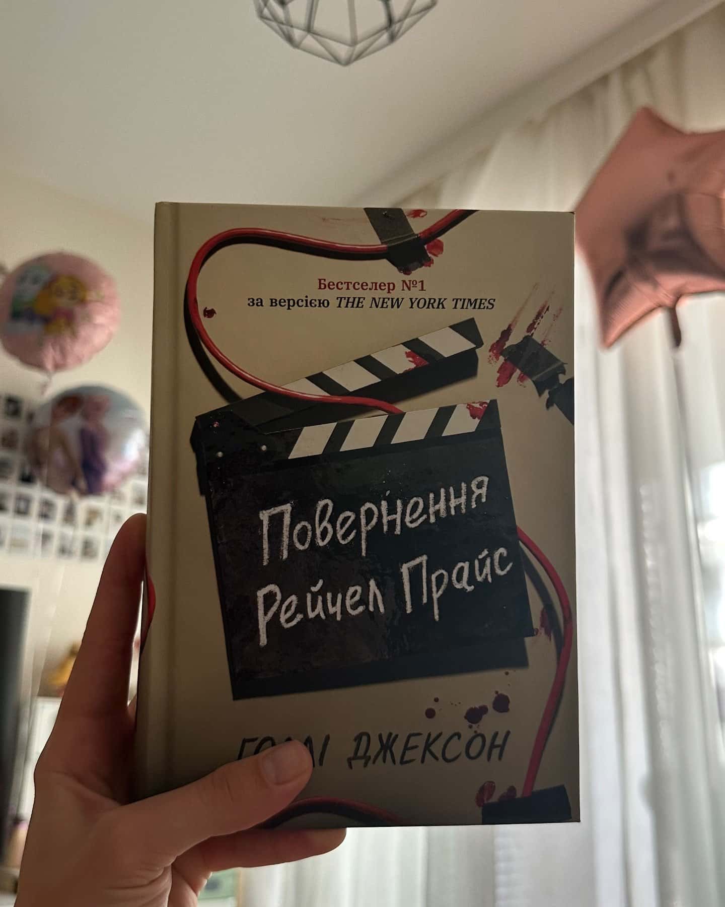 Повернення Рейчел Прайс — Голлі Джексон