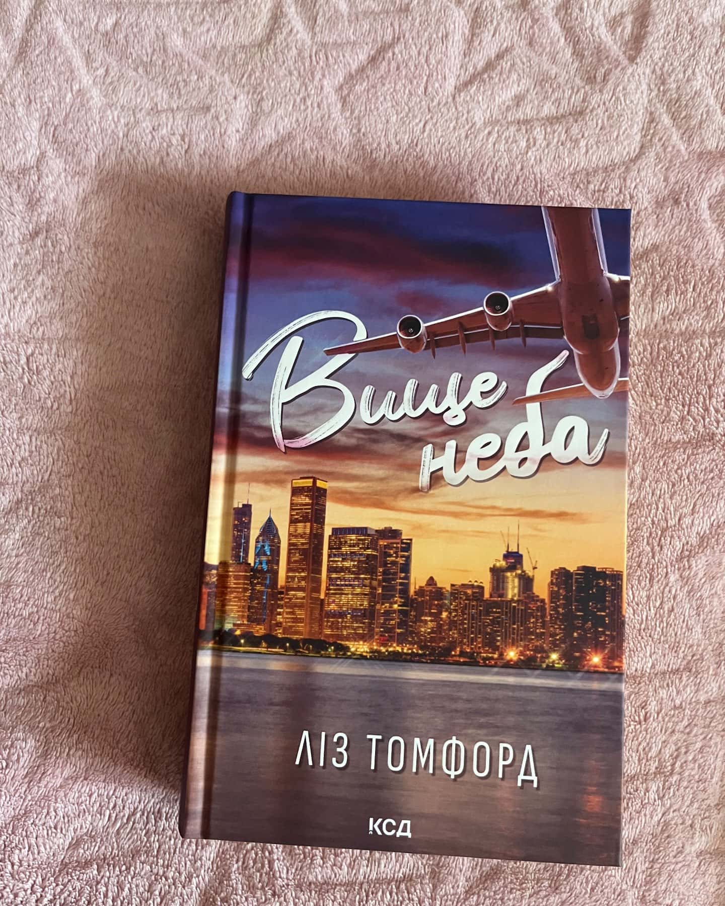 Вище неба. Місто вітрів. Книга 1 — Ліз Томфорд