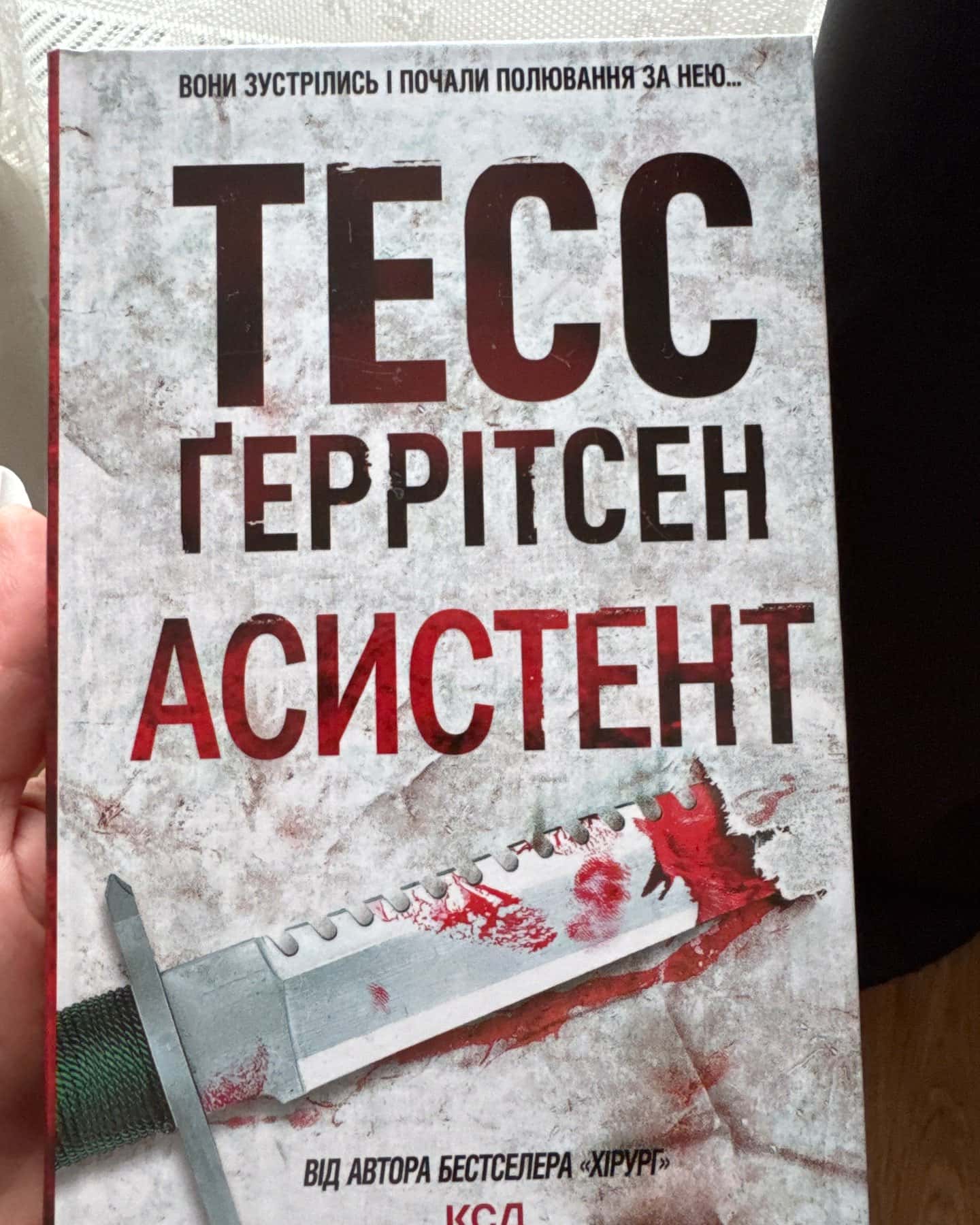 Асистент. Книга 2 — Тесс Ґеррітсен