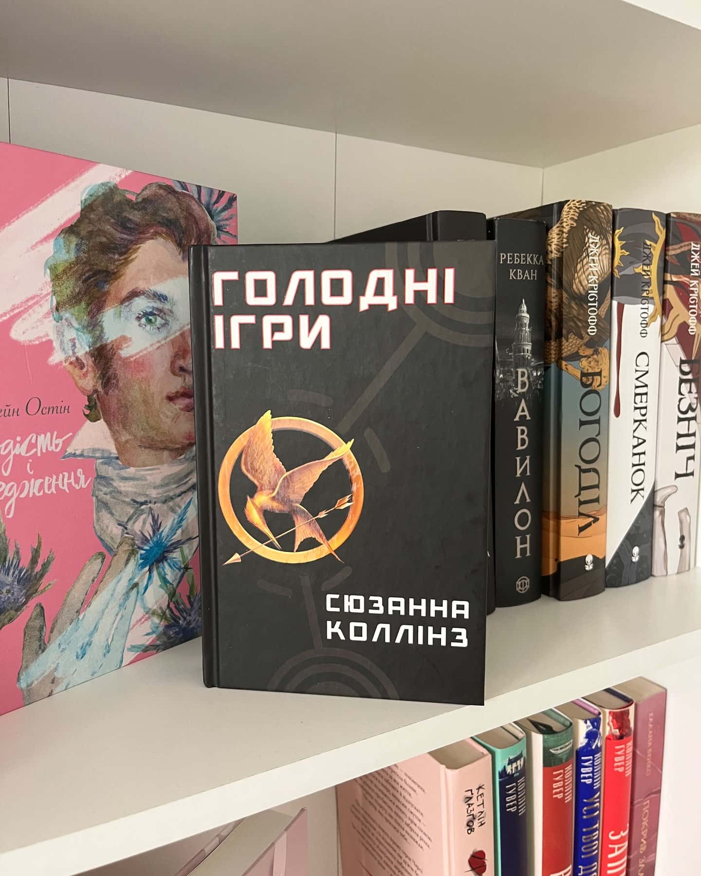 Голодні ігри. Книга 1. Голодні ігри — Сюзанна Коллінз