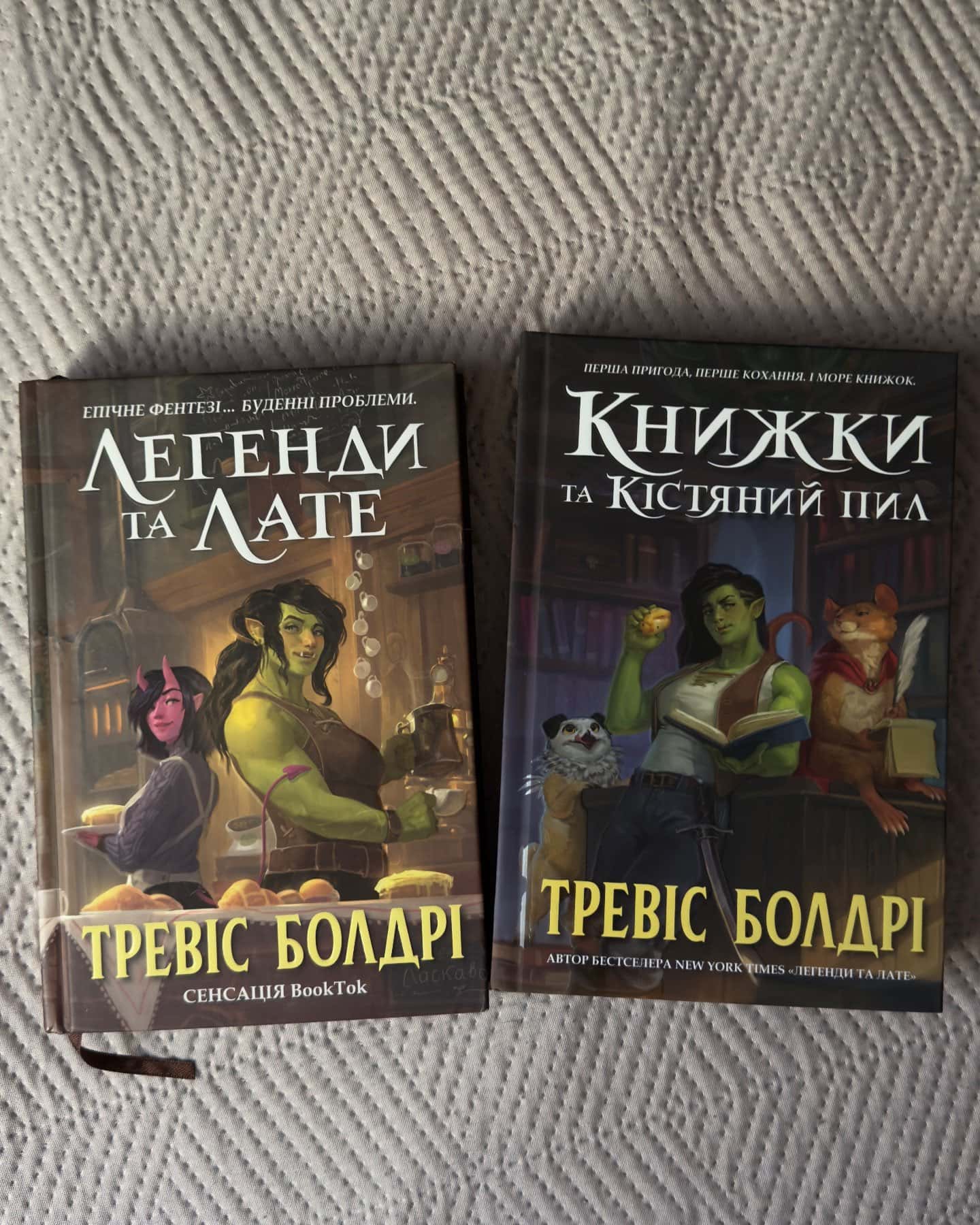 Легенди та лате, Книжки та кістяний пил-Тревіс Болдрі