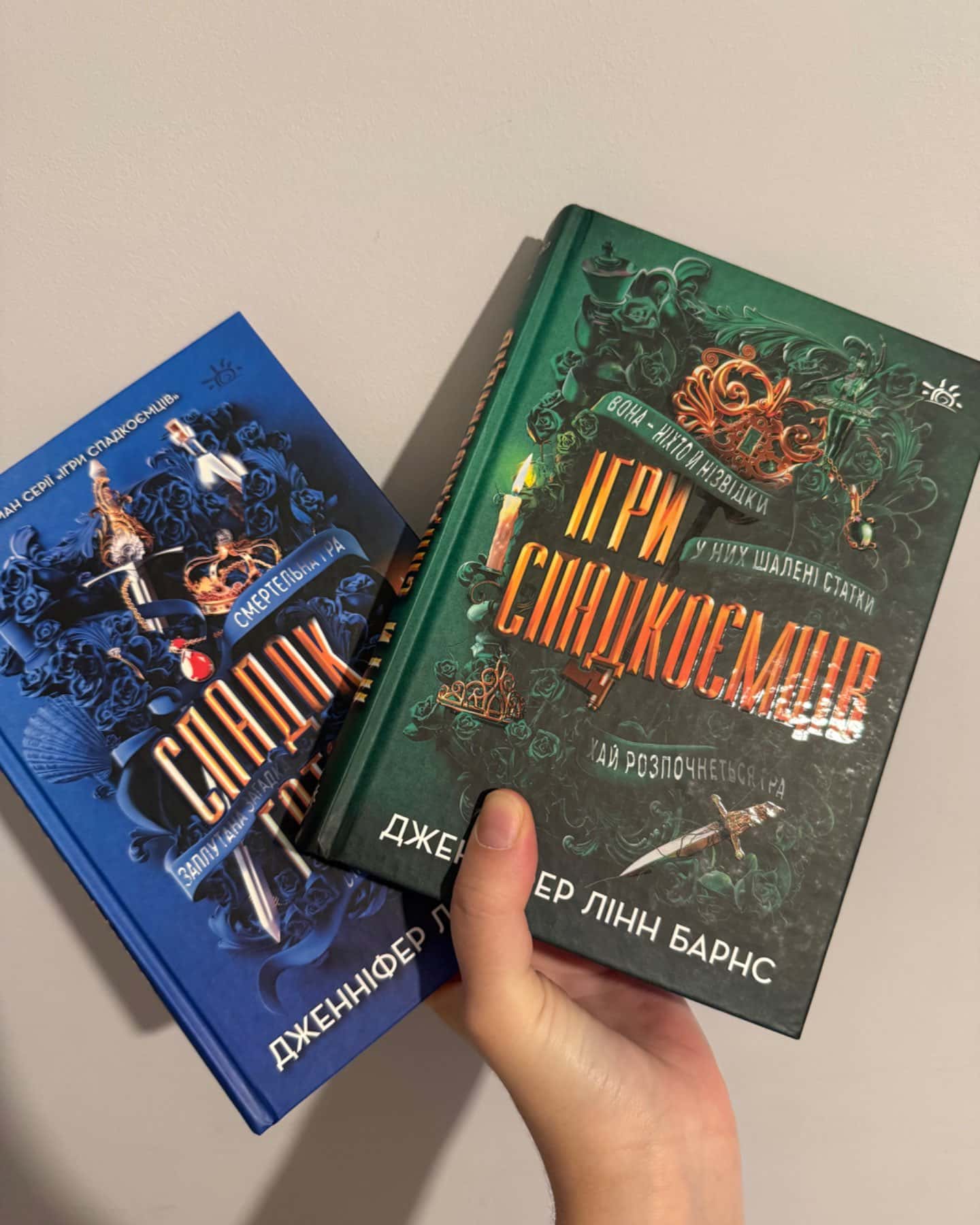 Ігри спадкоємців, Спадок Готорна-Дженніфер Лінн Барнс