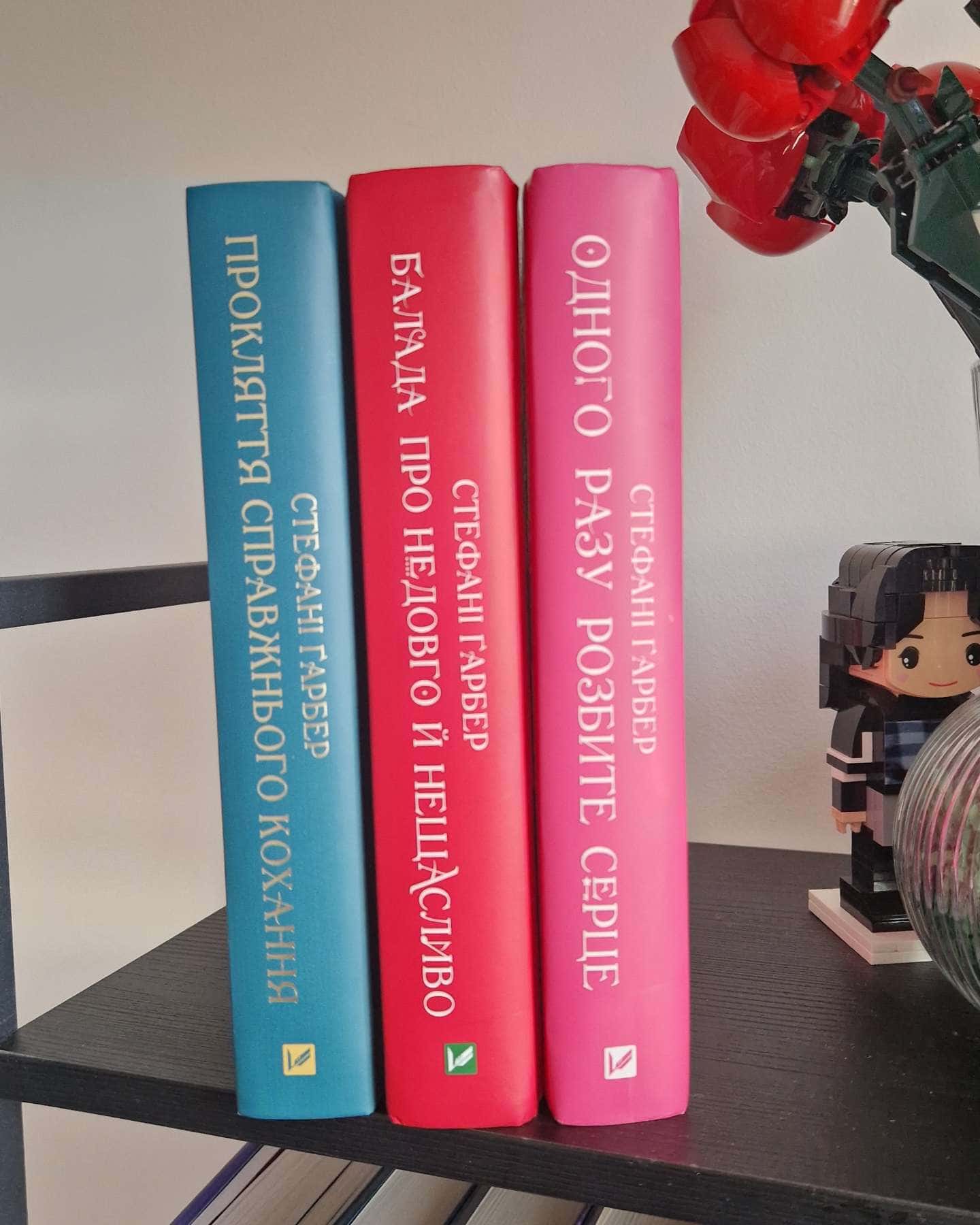 Одного разу розбите серце. Книга 1 — Стефані Гарбер