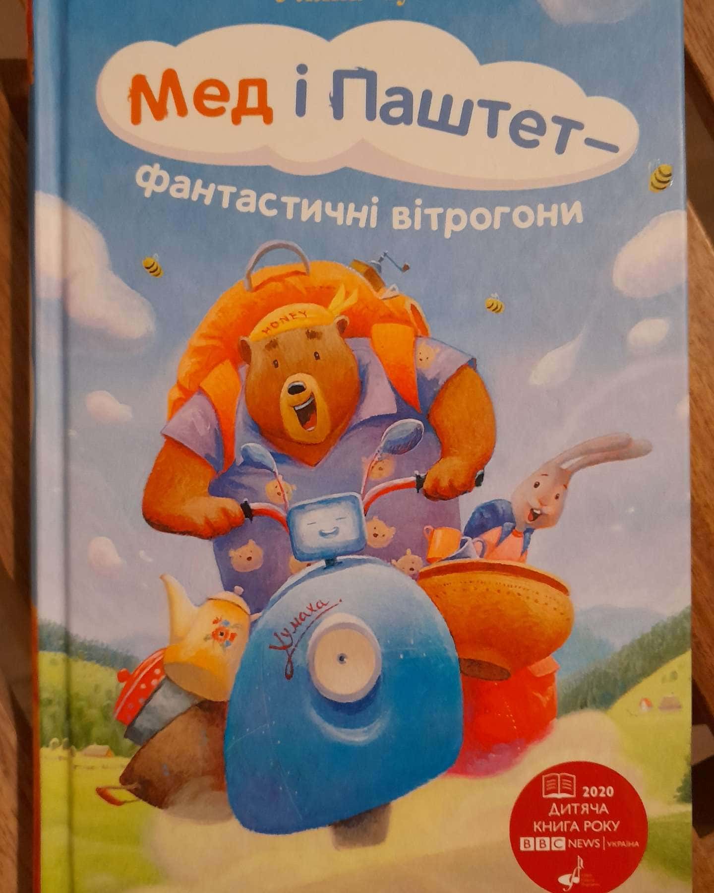 Мед і Паштет — Уляна Чуба
