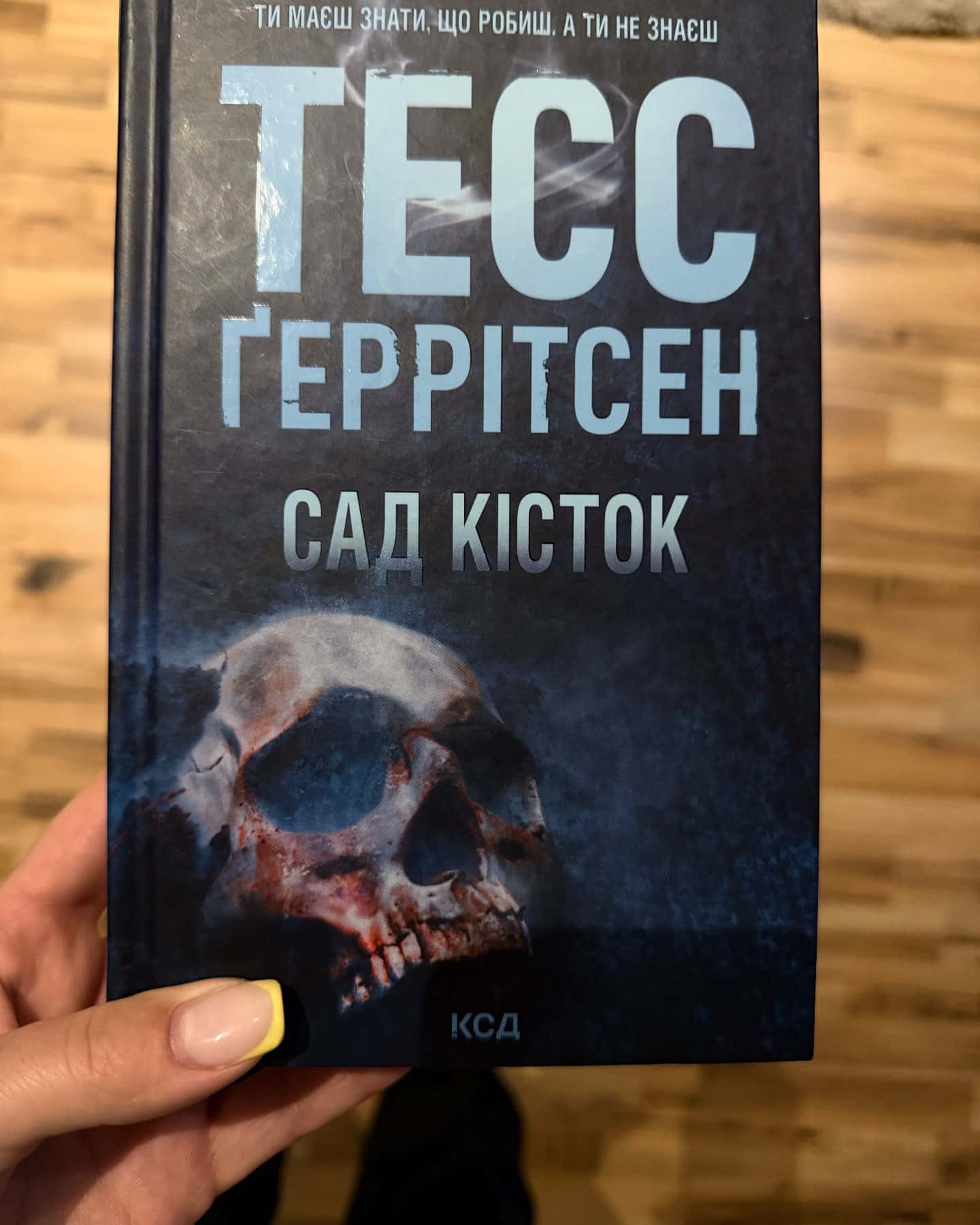 Сад кісток — Тесс Ґеррітсен