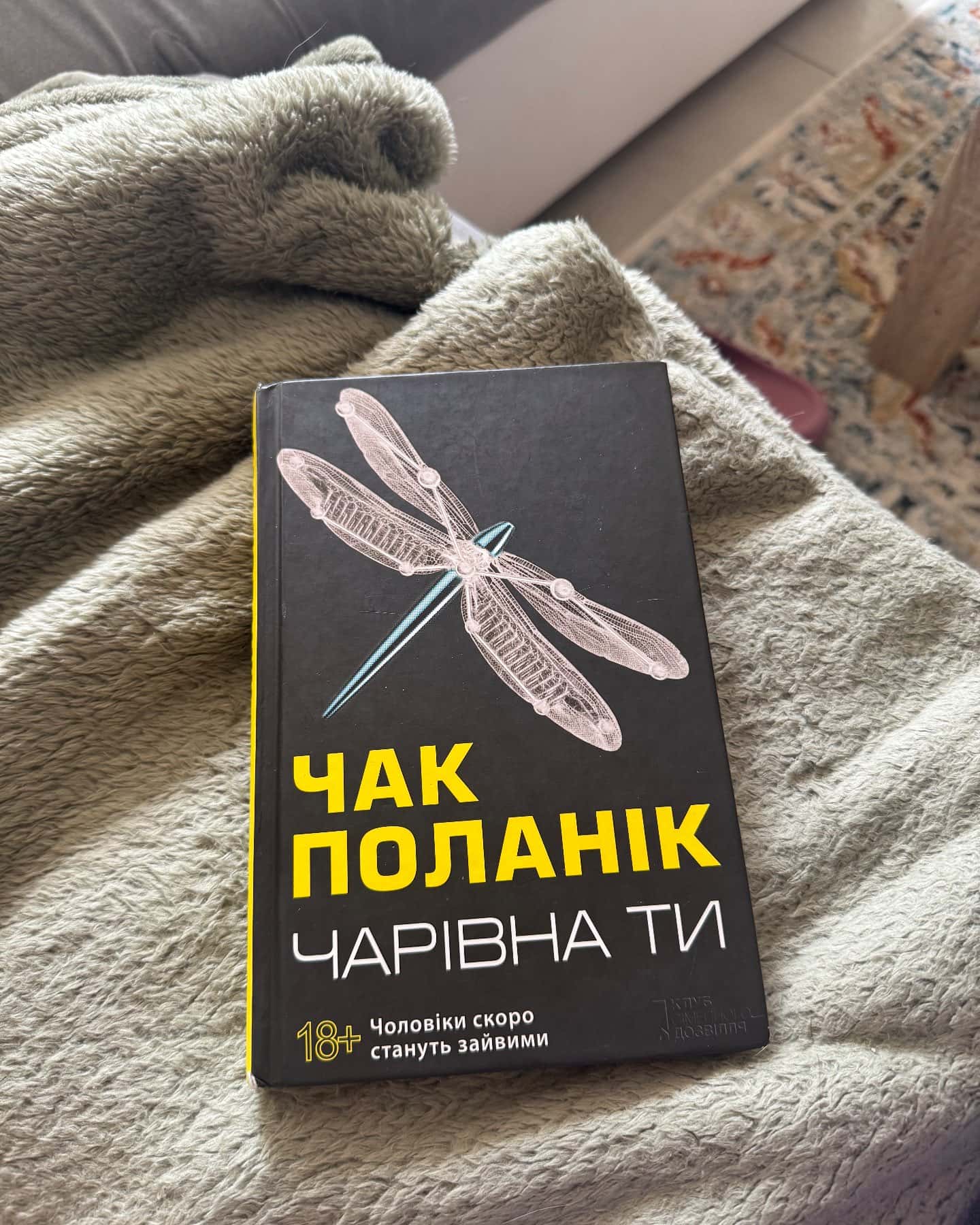 Чарівна ти-Чак Поланік