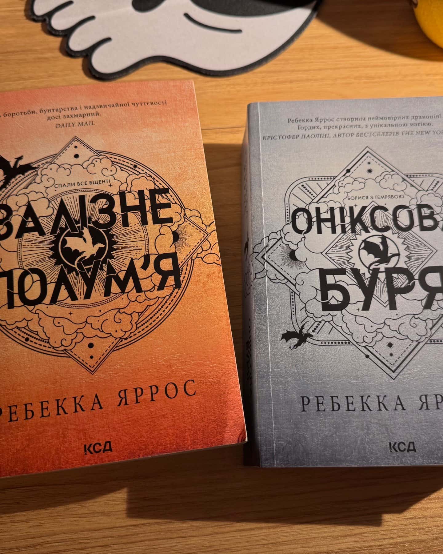 Залізне полум’я. Емпіреї. Книга 2, Оніксова буря. Емпіреї. Книга 3-Ребекка Яррос