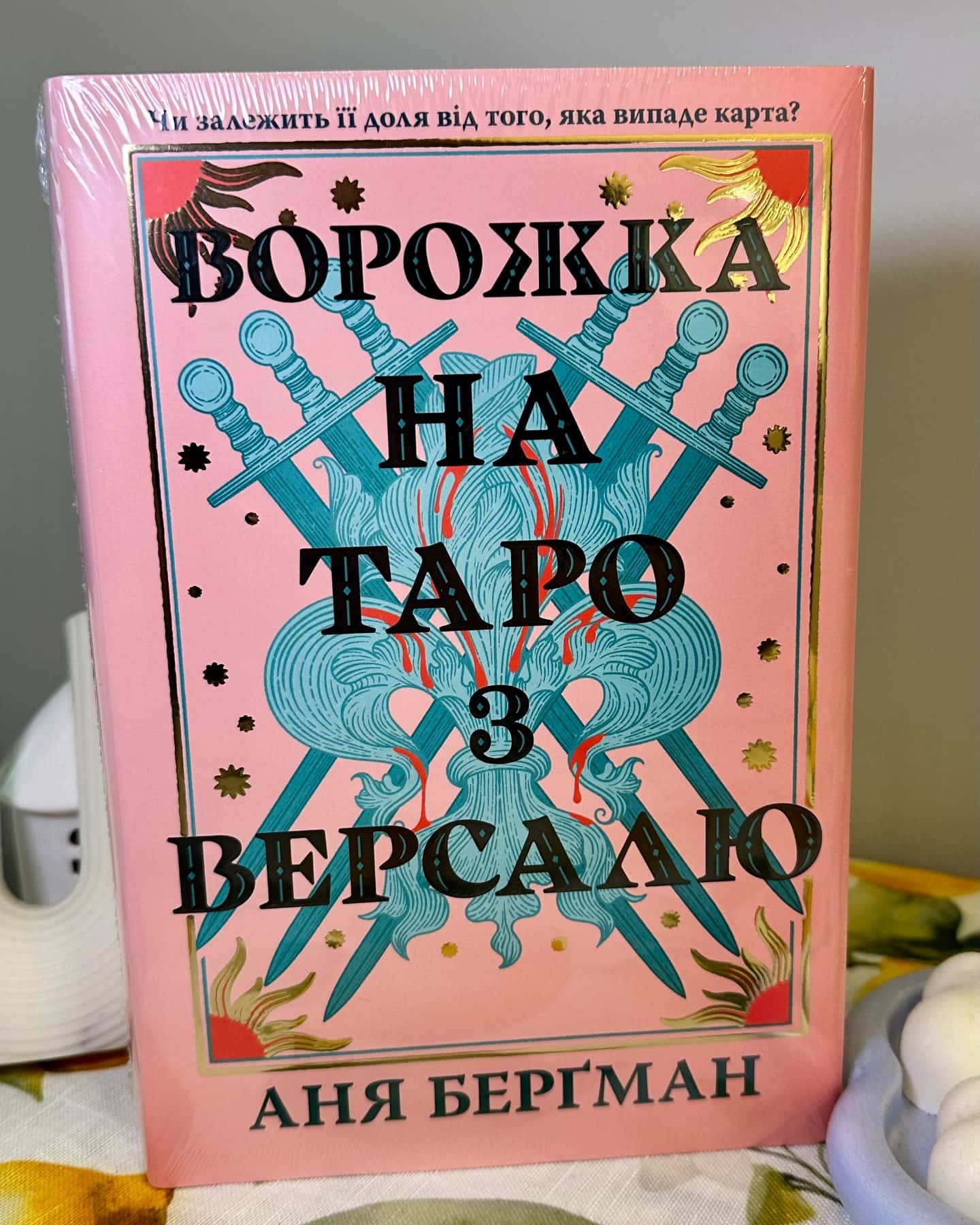 Ворожка на таро з Версалю-Аня Берґман