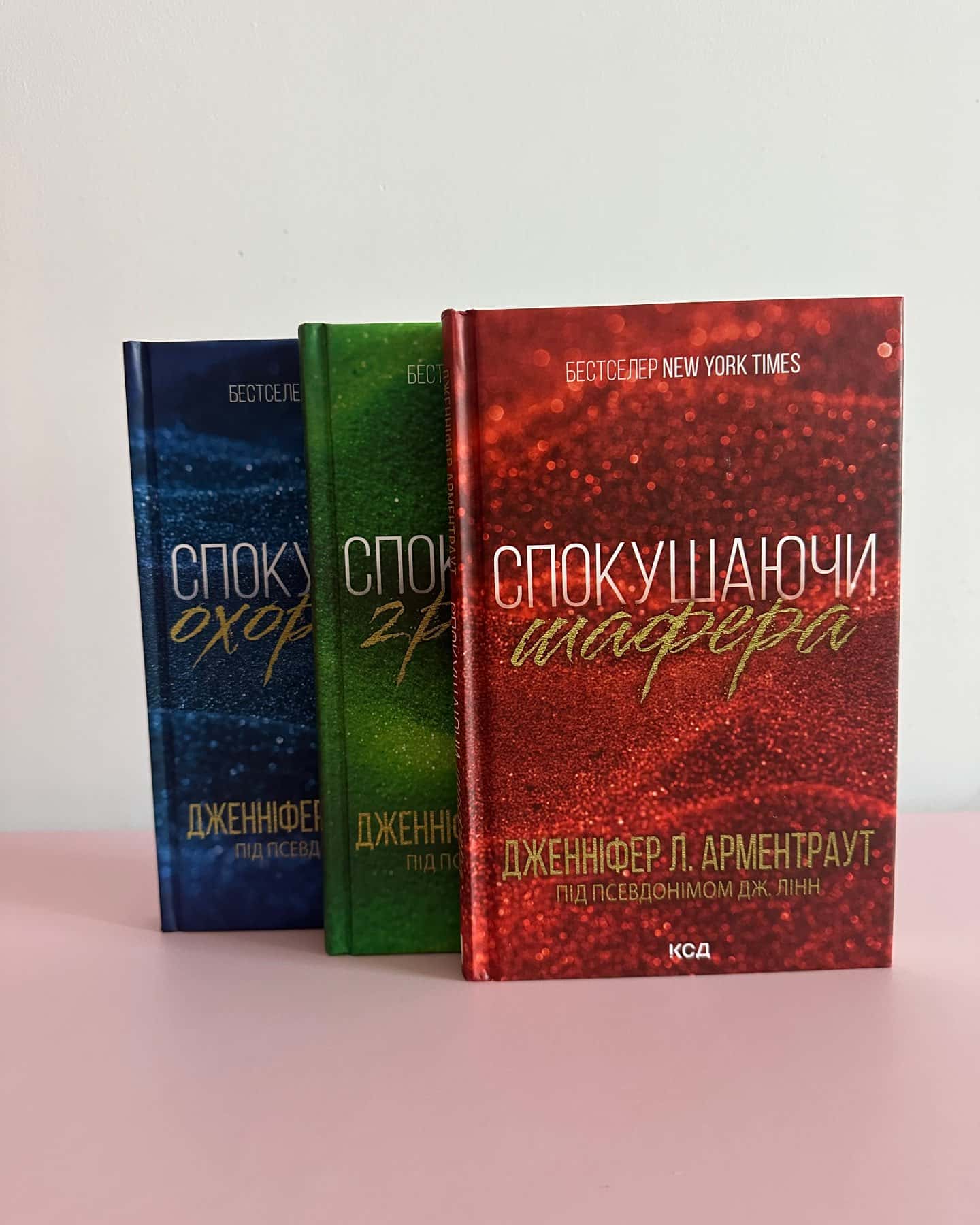 Спокушаючи шафера. Книга 1. Брати Ґембл, Спокушаючи гравця. Книга 2. Брати Ґембл, Спокушаючи охоронця. Книга 3. Брати Ґембл-Дженніфер Л. Арментраут