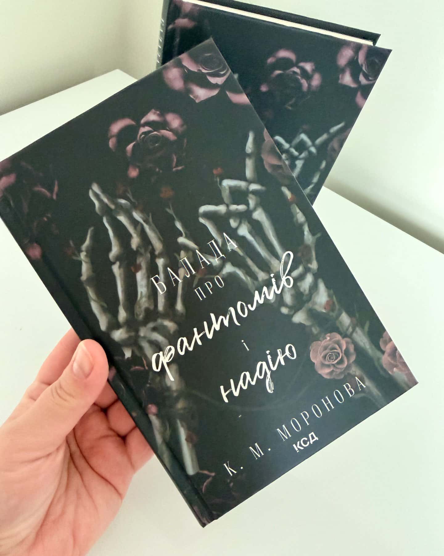 Балада про фантомів і надію. Книга 2-К. М. Моронова