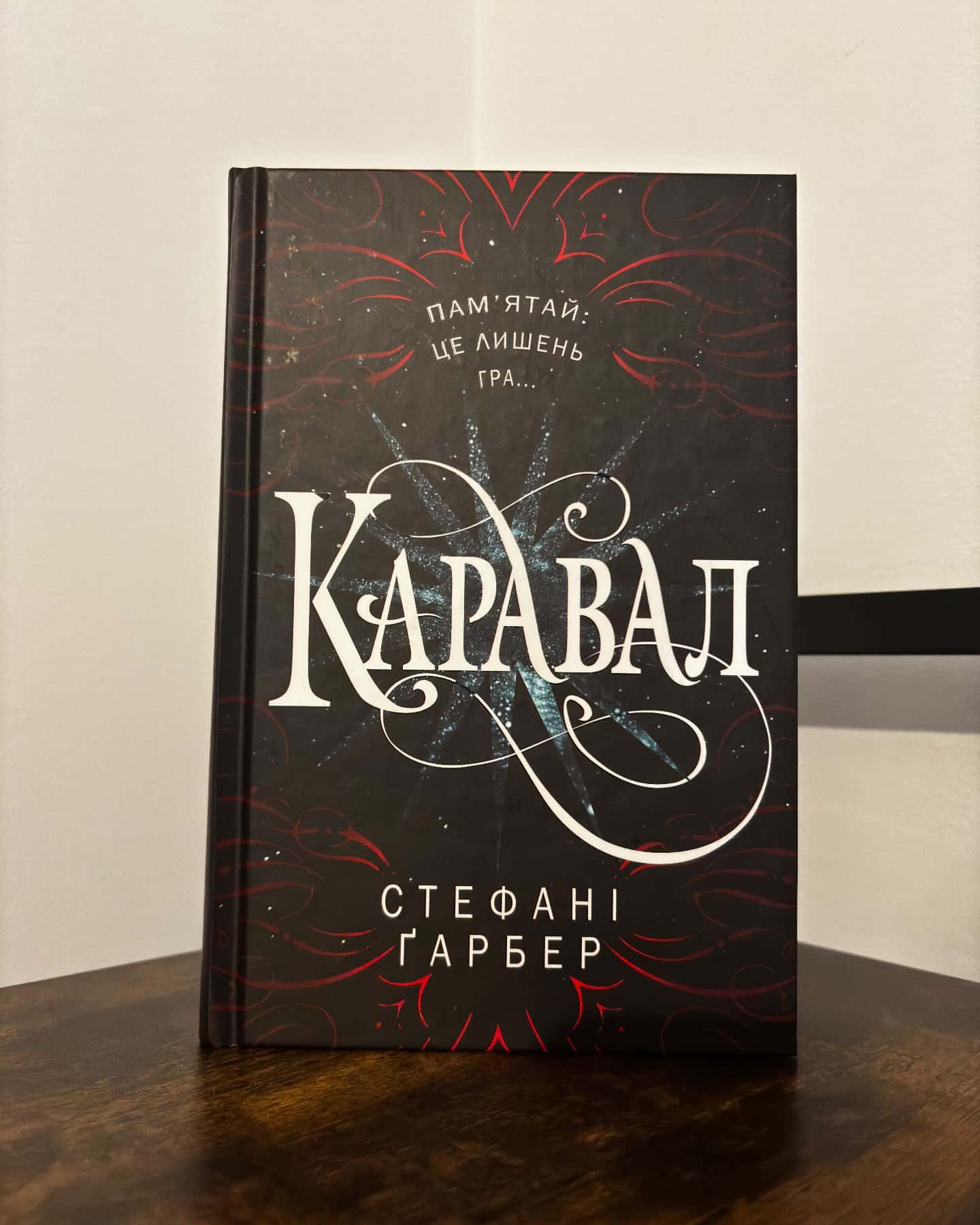 Каравал-Стефані Гарбер