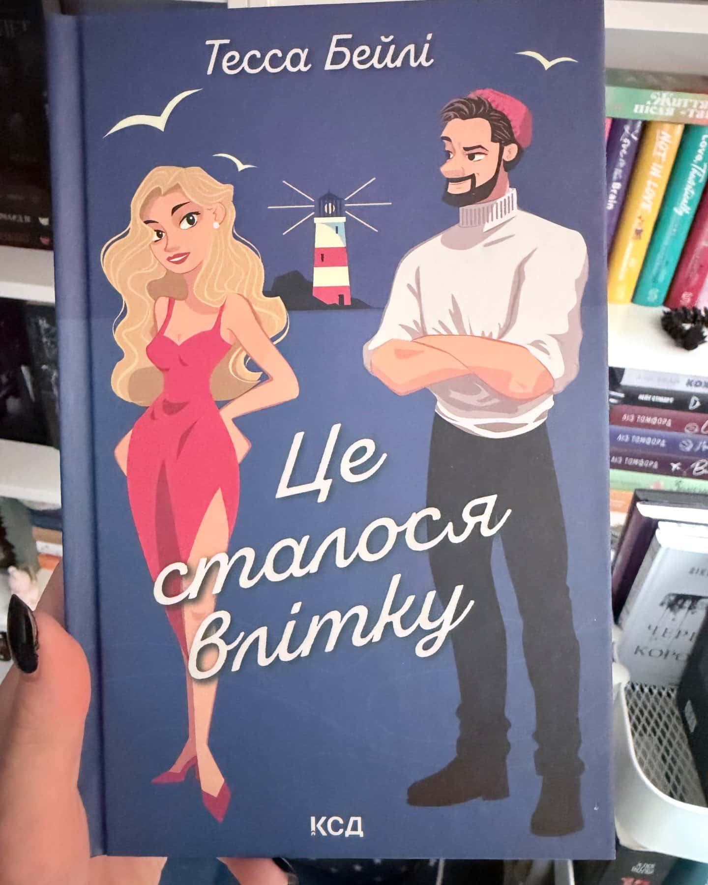 Це сталося влітку. Книга 1 — Тесса Бейлі