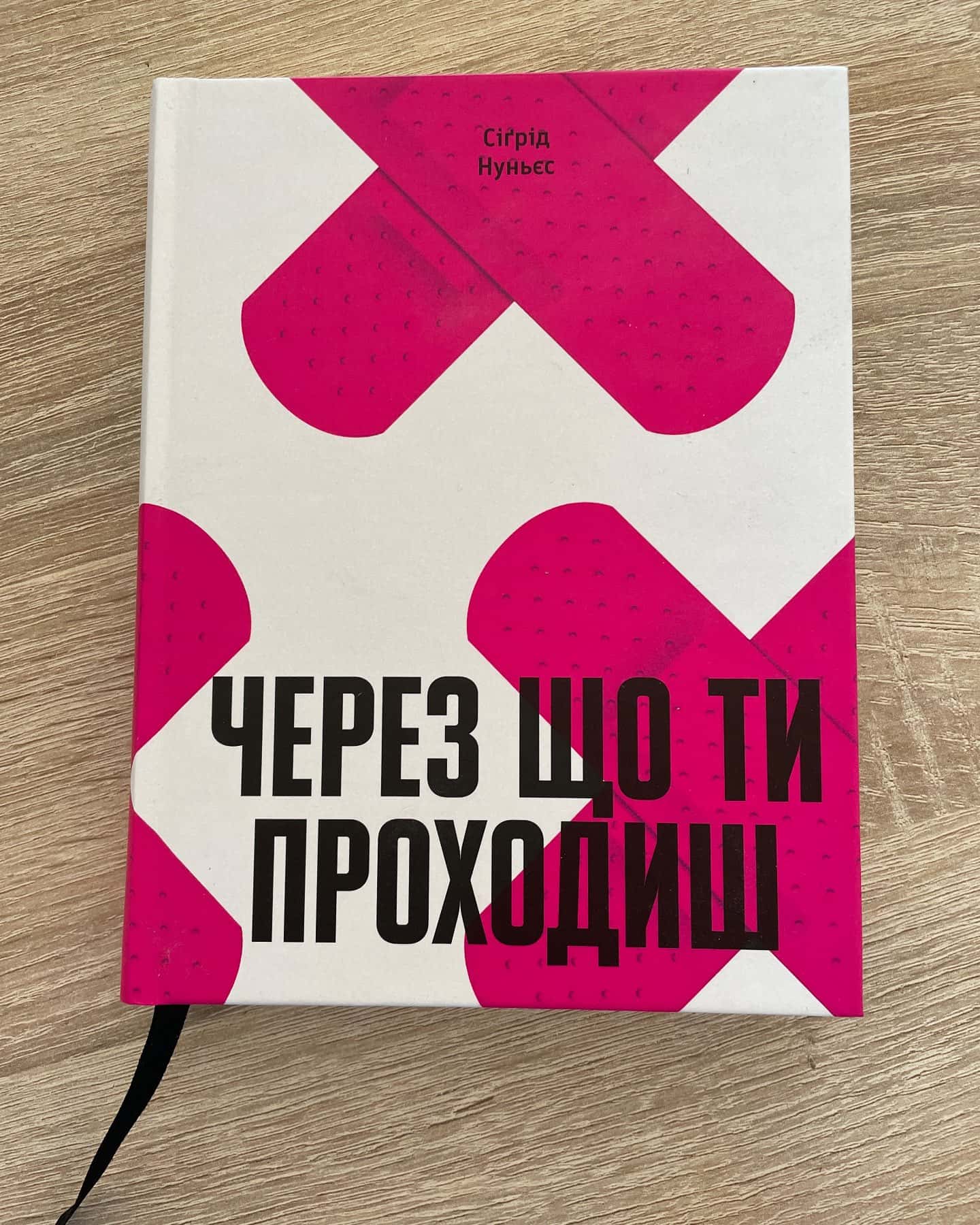 «Через що ти проходиш» — Саґрід Нуньєс