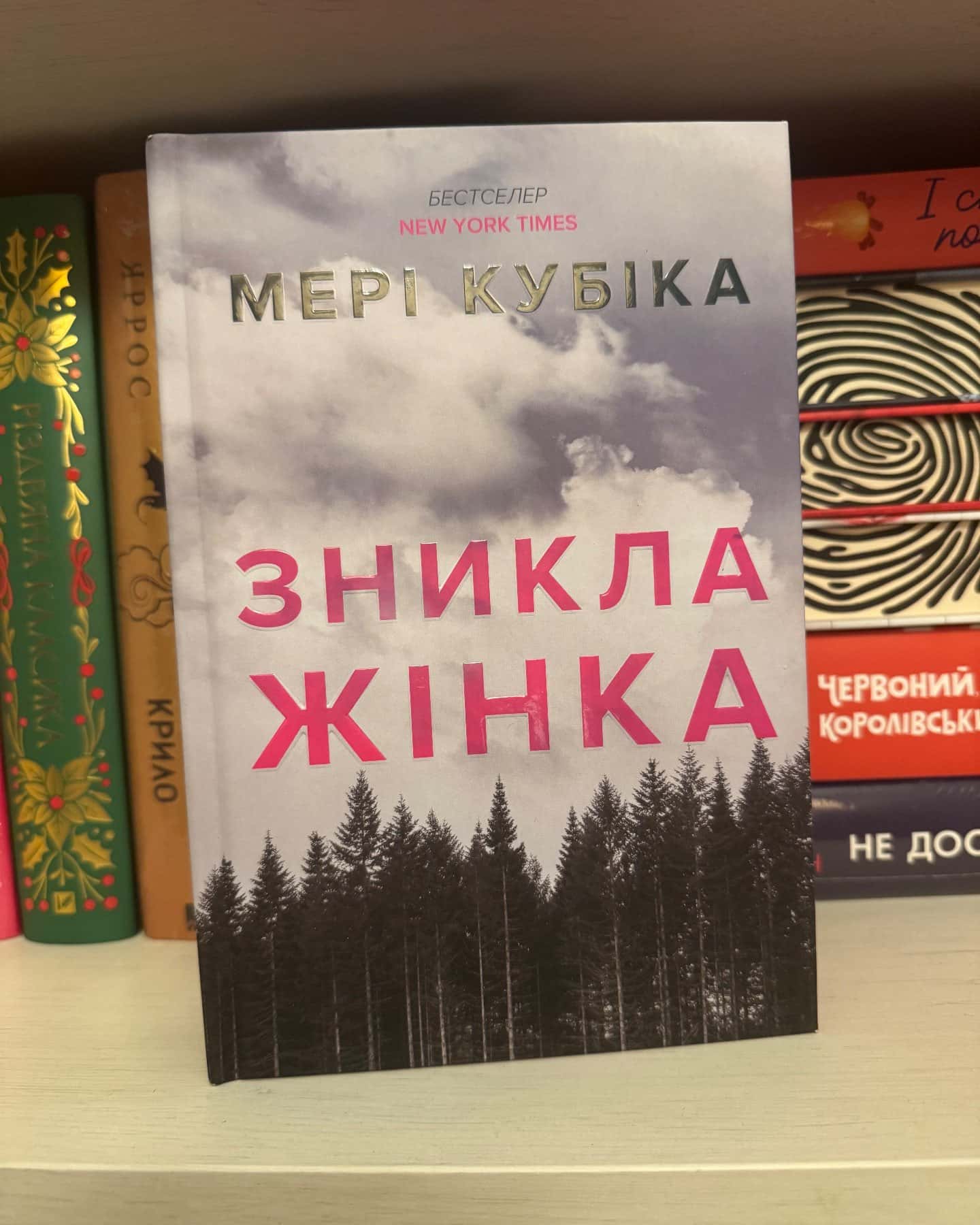 Зникла жінка — Мері Кубіка