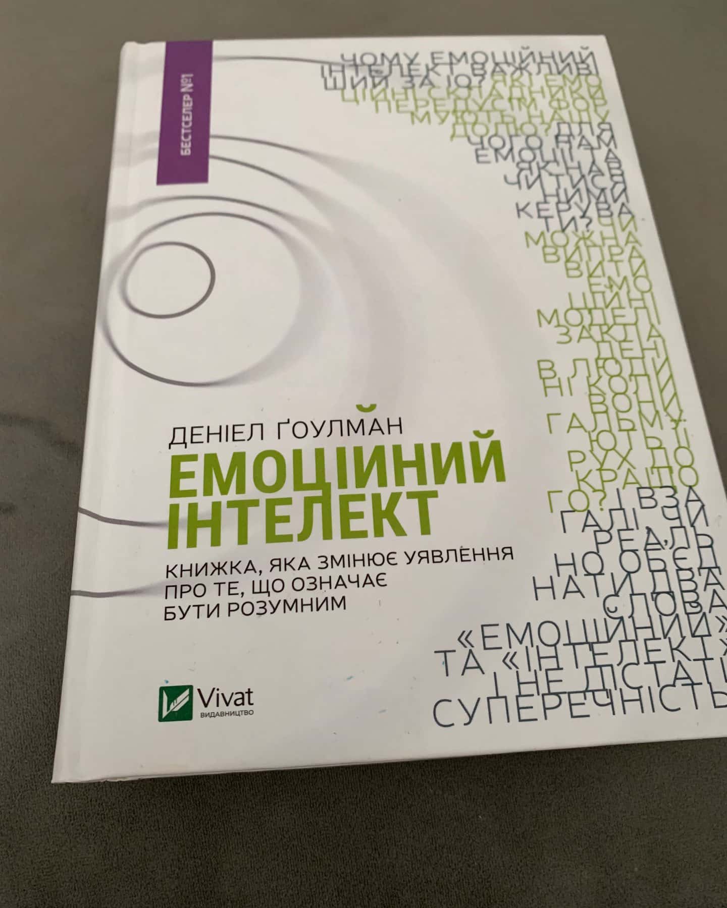Емоційний інтелект-Денiел Ґоулман