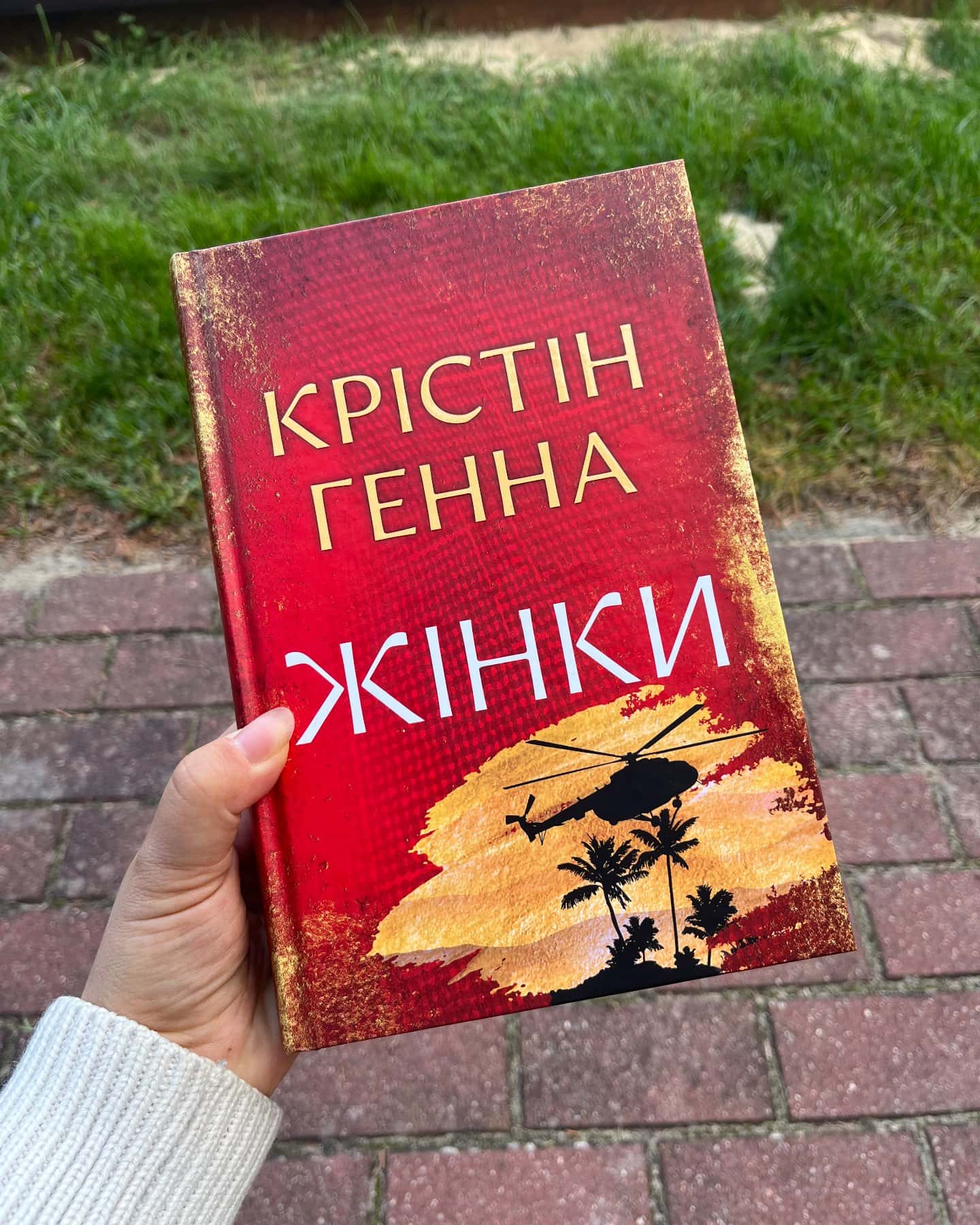Жінки — Крістін Генна