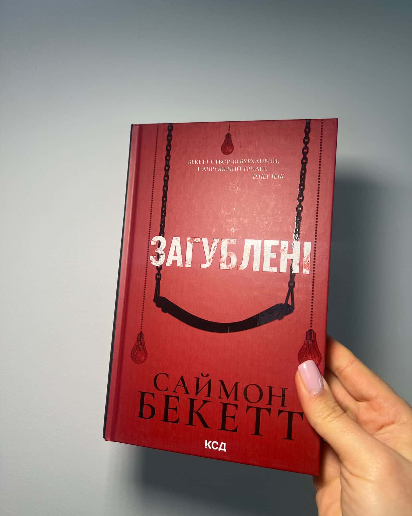 Загублені — Саймон Бекетт