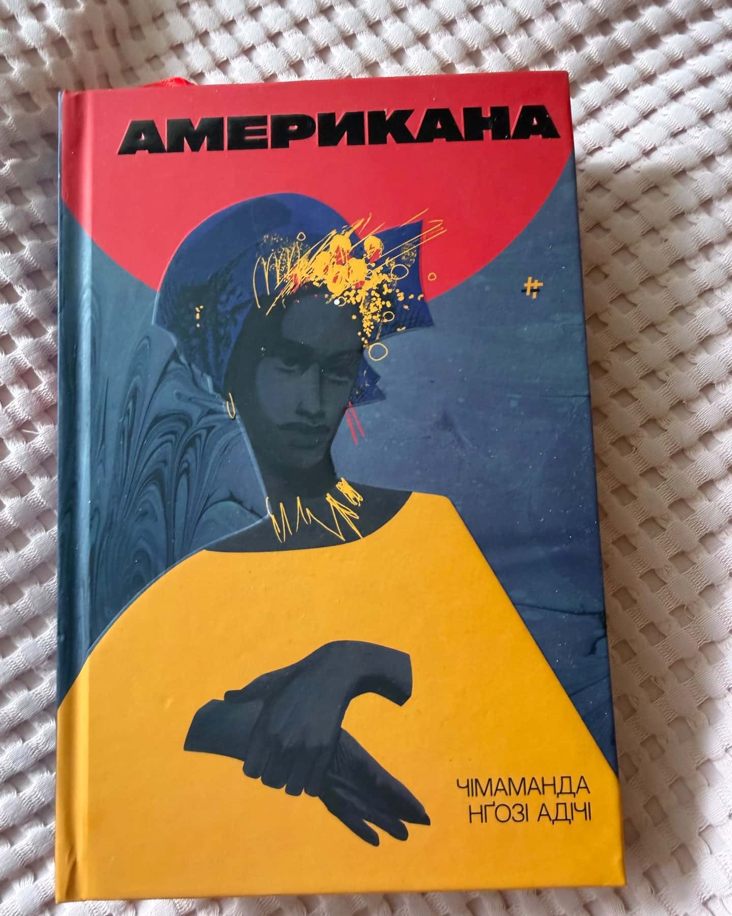 Американа — Чімаманда Нґозі Адічі