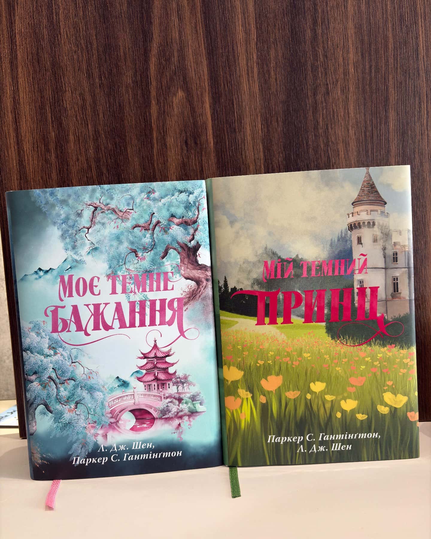 Моє темне бажання. Книга 2, Мій темний принц. Книга 3 — Л. Дж. Шен, Паркер С. Гантінгтон