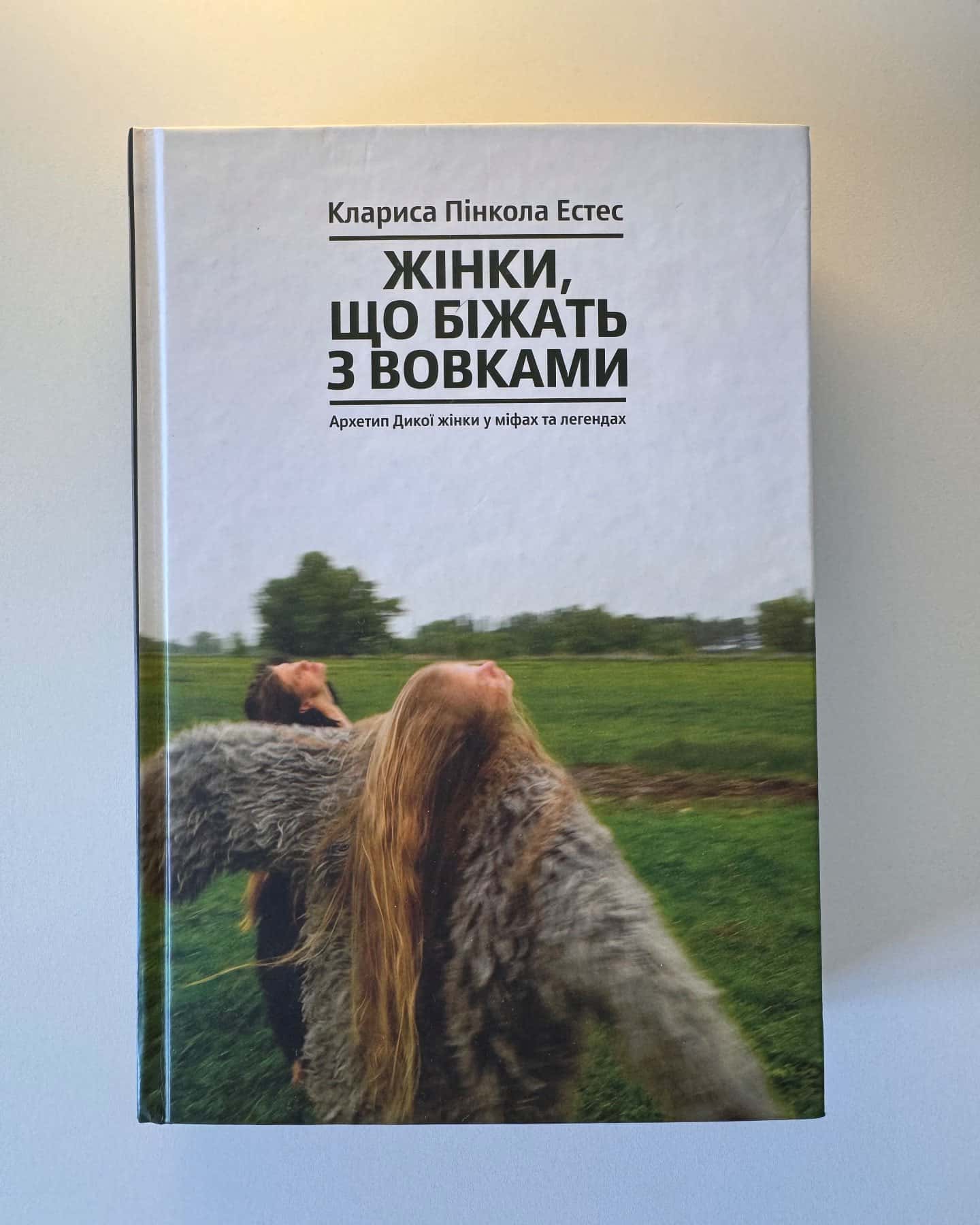 Жінки, що біжать з вовками. Архетип Дикої жінки у міфах та легендах-Клариса Пінкола Естес