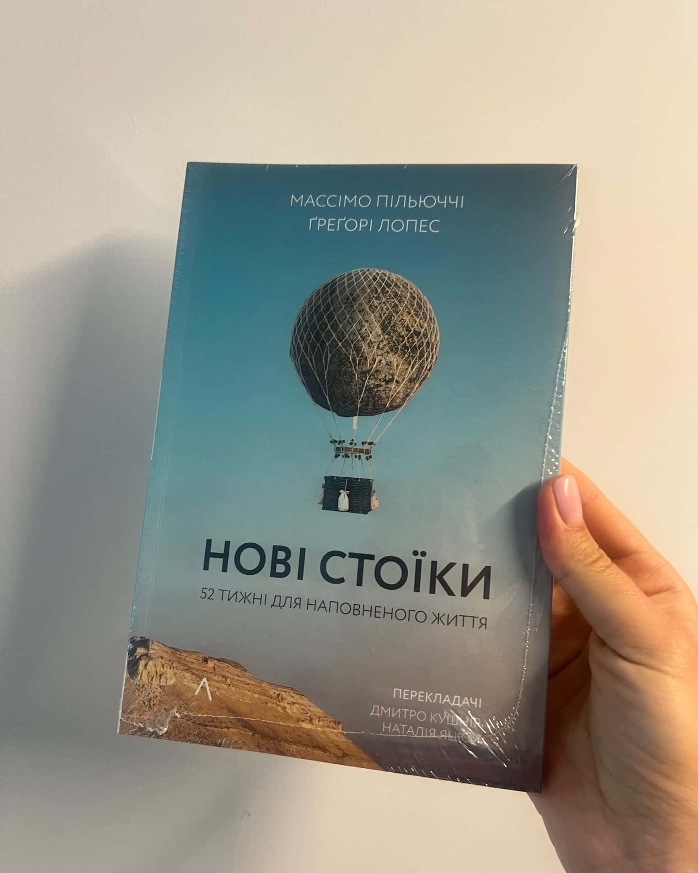 Нові стоїки. 52 тижні для наповненого життя-Массімо Пільюччі, Грегорі Лопес