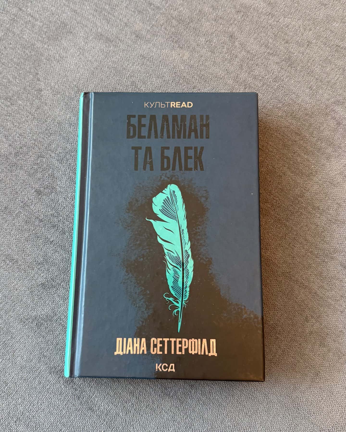 Беллман та Блек — Діана Сеттерфілд