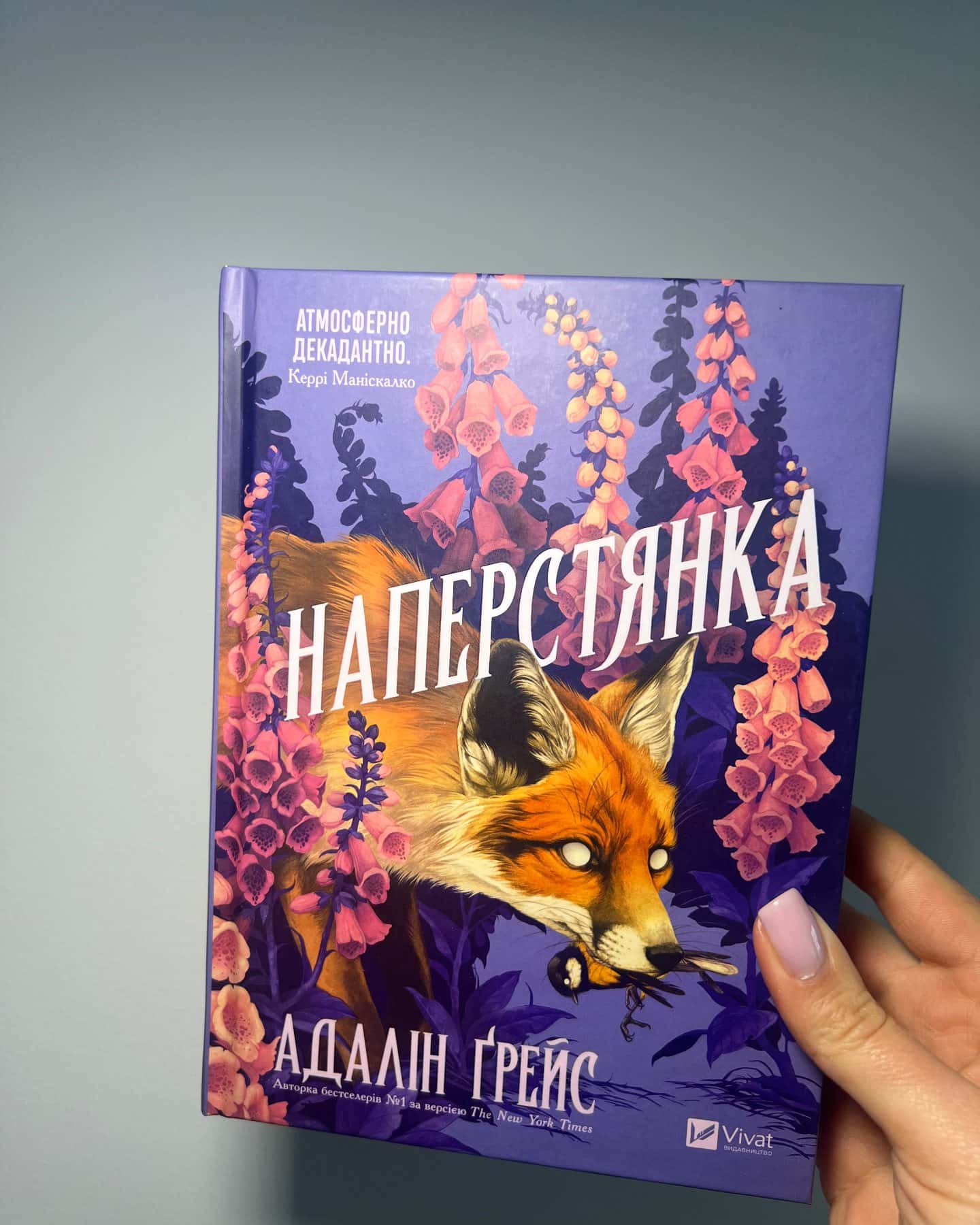 Наперстянка Книга 2 серії Беладонна — Грейс Адалін