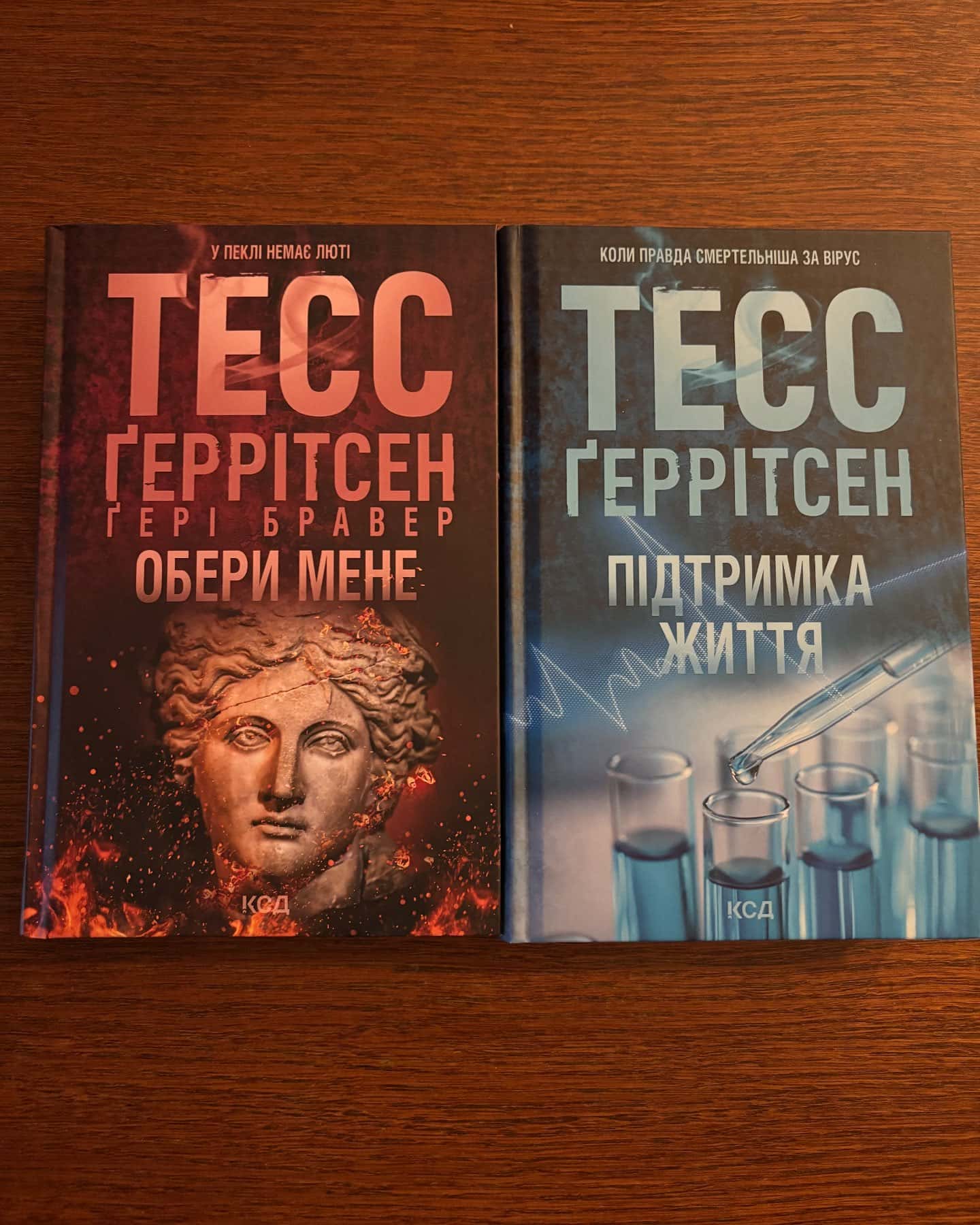 Підтримка життя, Обери мене — Тесс Ґеррітсен, Ґері Бравер