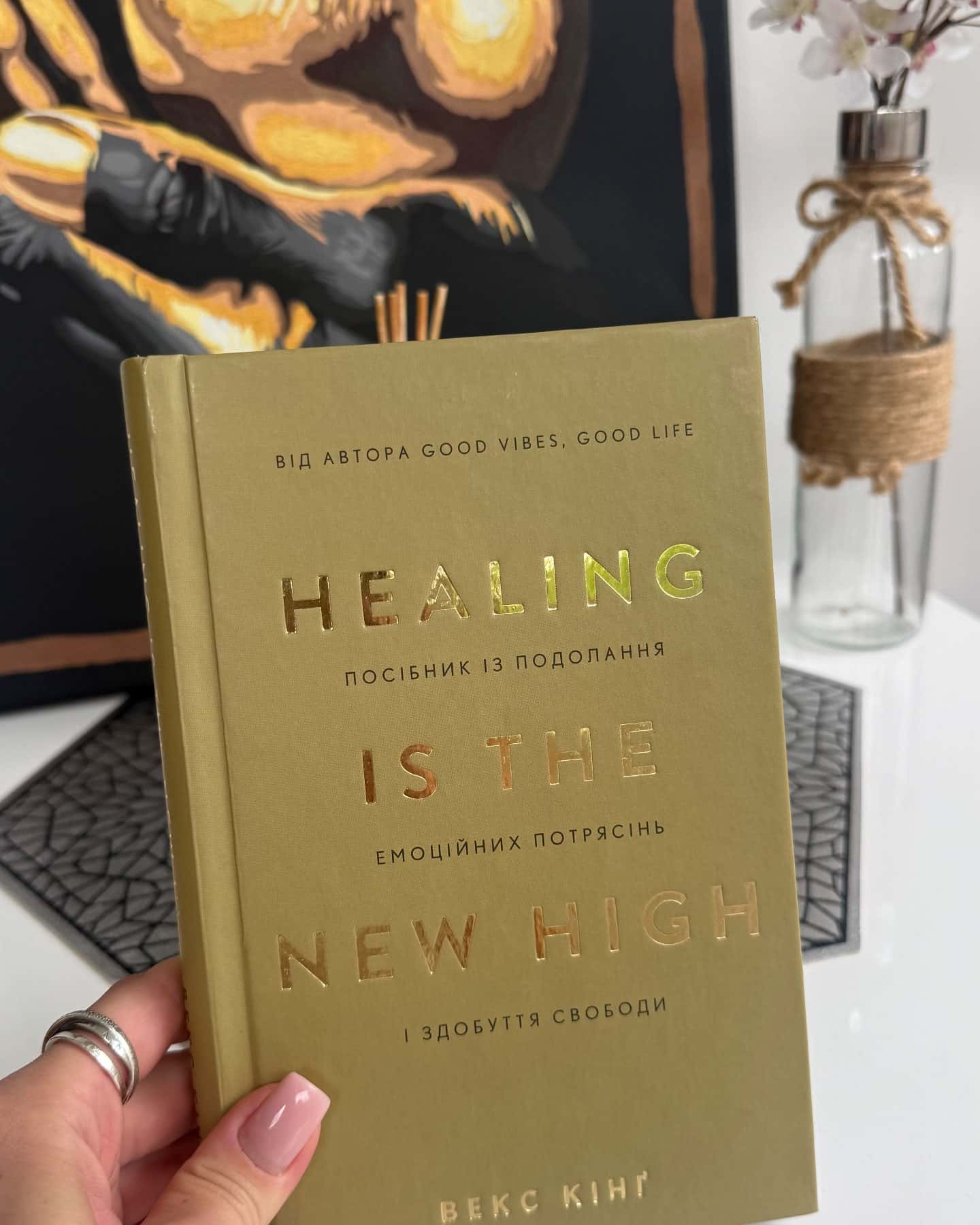 Healing Is the New High. Посібник із подолання емоційних потрясінь і здобуття свободи — Векс Кінг