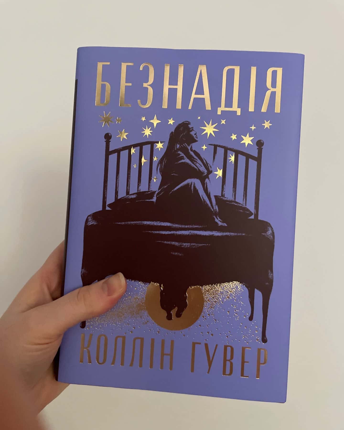 Безнадія. Книга 1 — Коллін Гувер