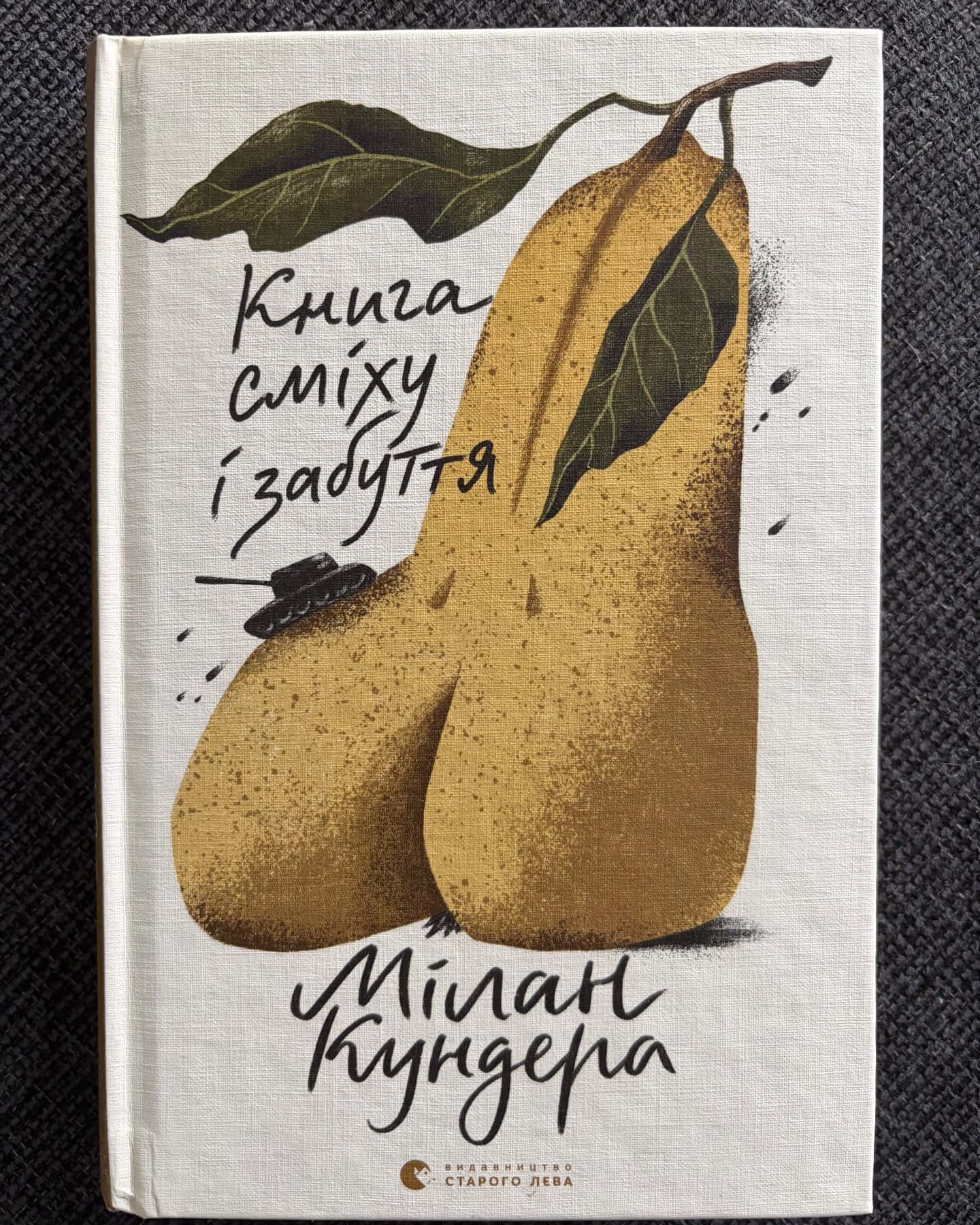 Книга сміху і забуття — Мілан Кундера